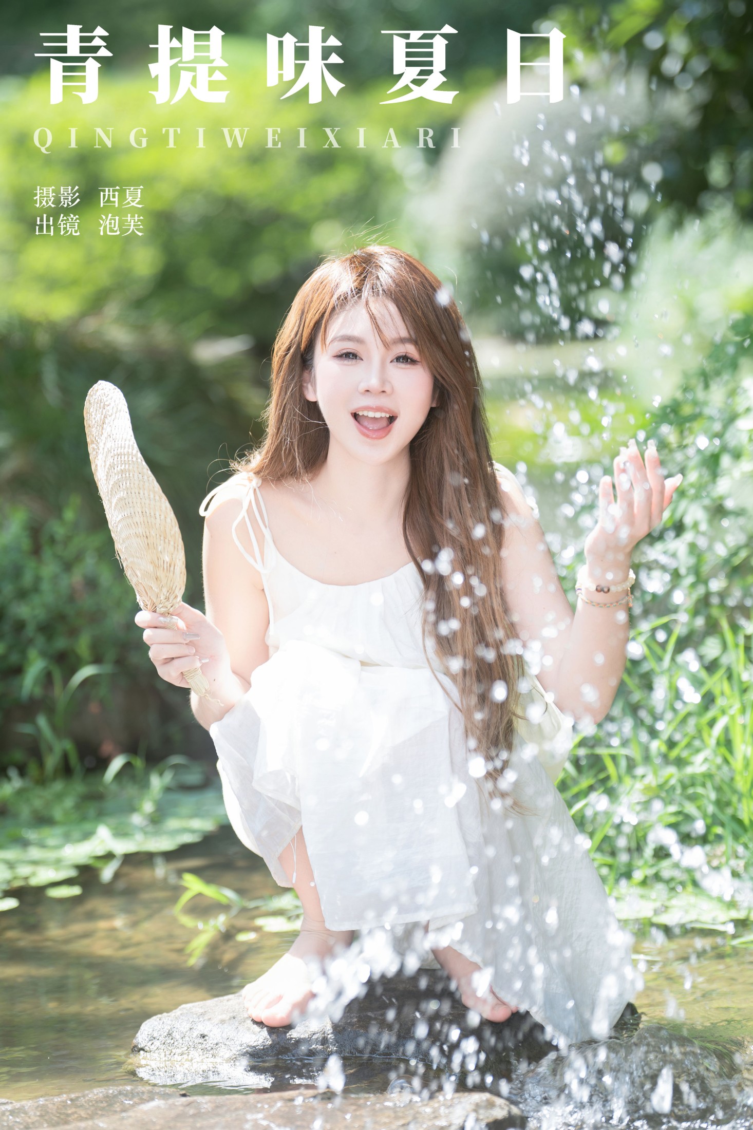 图片[1] - 泡芙小方 - 《青提味夏日》[29P] - 机器猫次元 - 机器猫次元