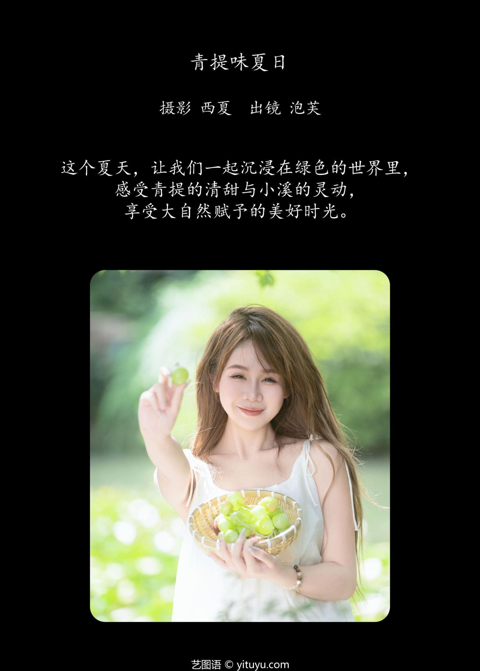 图片[2] - 泡芙小方 - 《青提味夏日》[29P] - 机器猫次元 - 机器猫次元