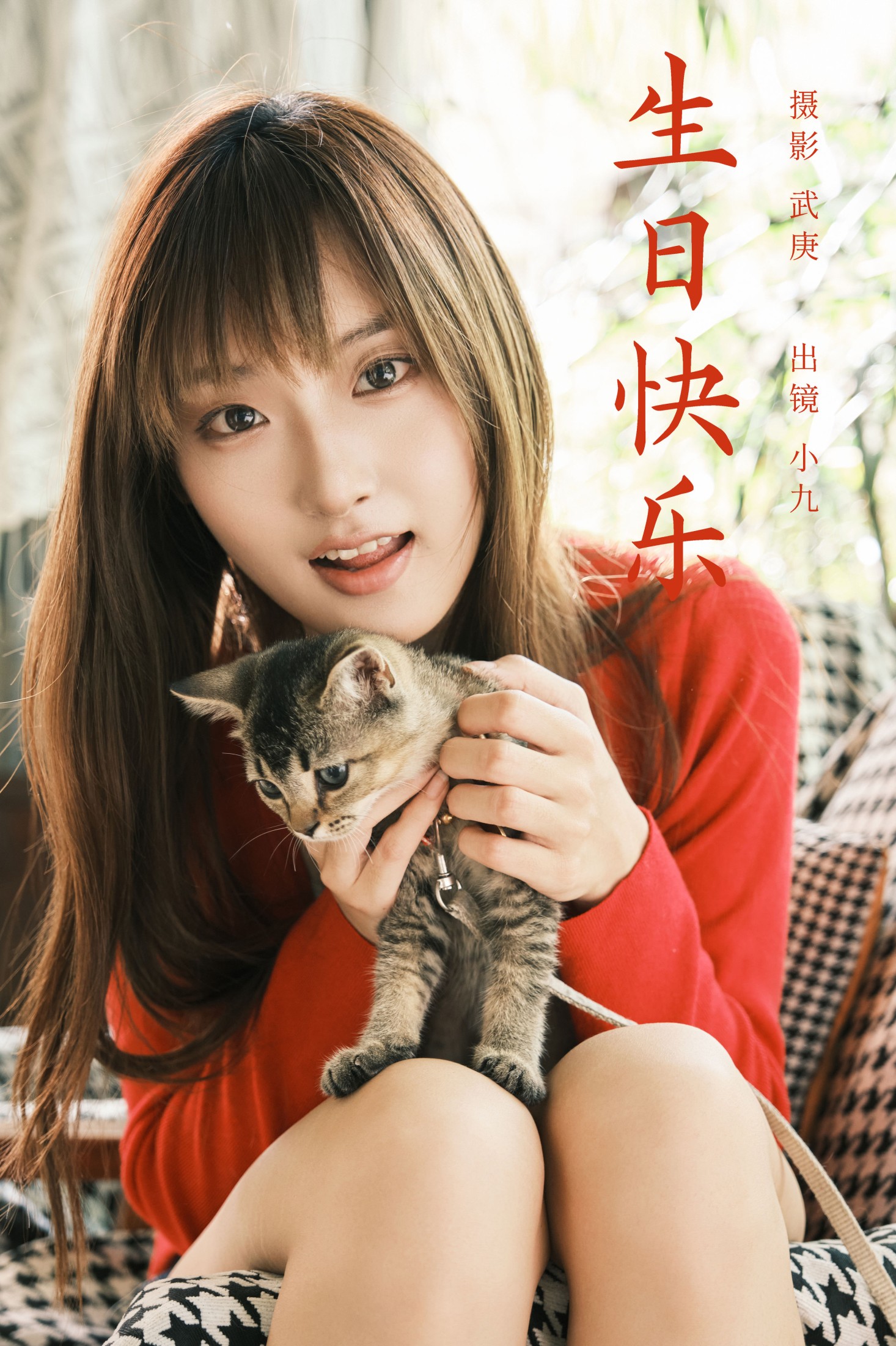 图片[1] - 陈年小九 - 《生日快乐》[30P] - 机器猫次元 - 机器猫次元
