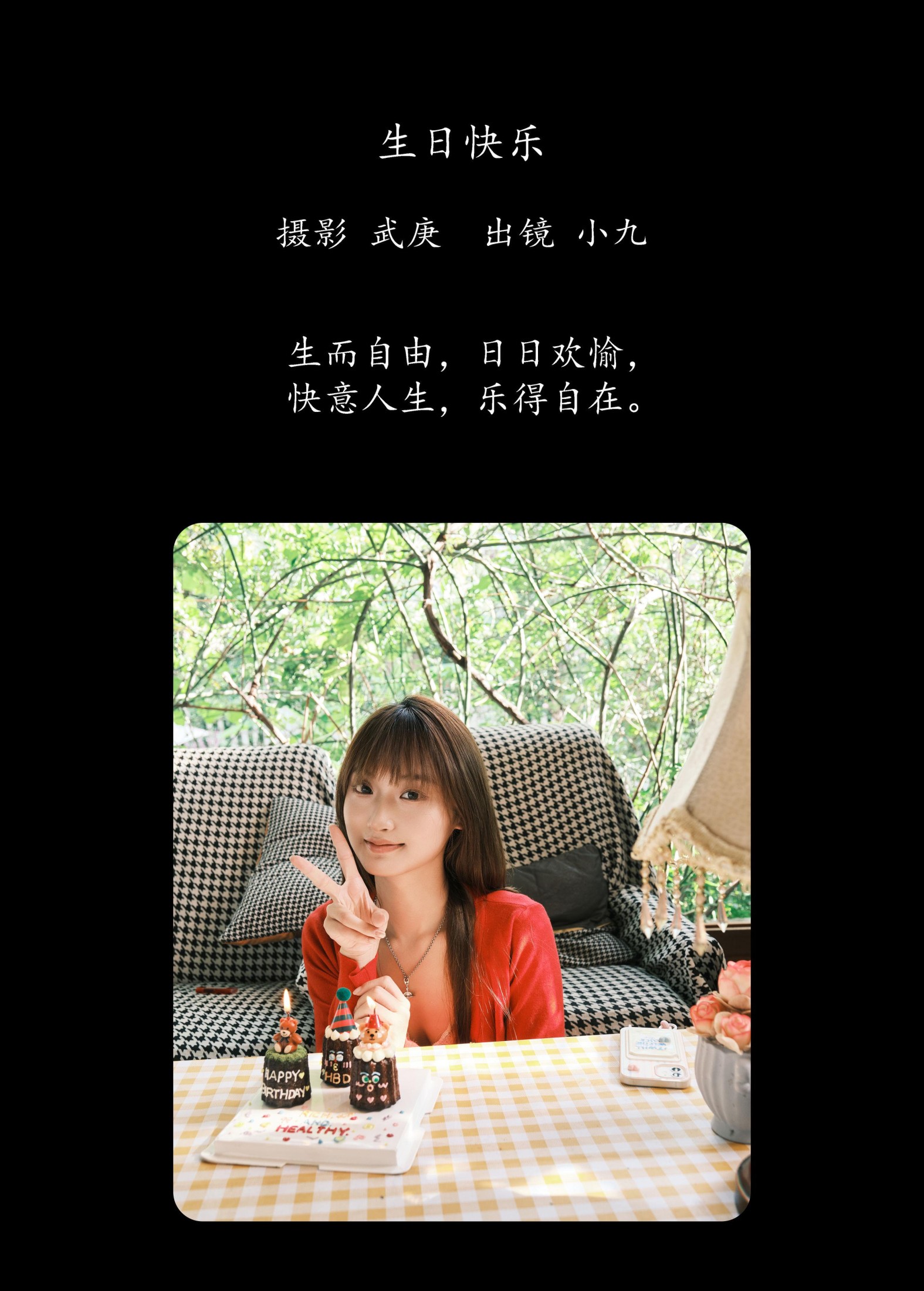 图片[2] - 陈年小九 - 《生日快乐》[30P] - 机器猫次元 - 机器猫次元