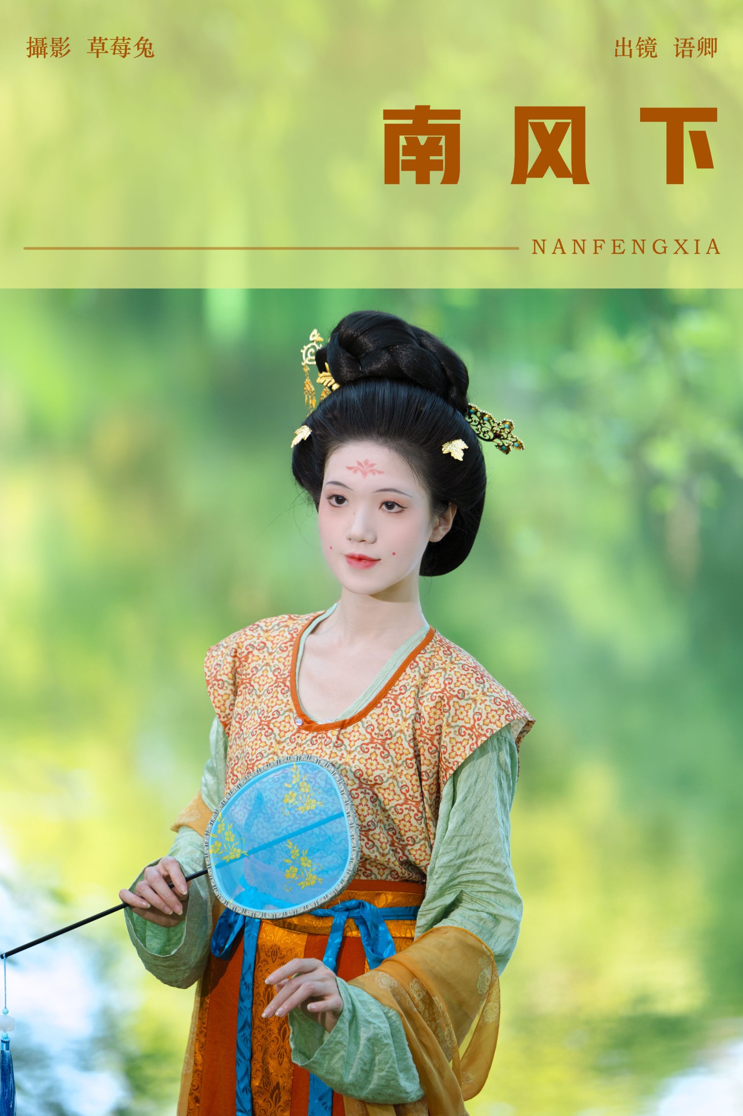 图片[1] - 语卿 - 《南风下》[22P] - 机器猫次元 - 机器猫次元