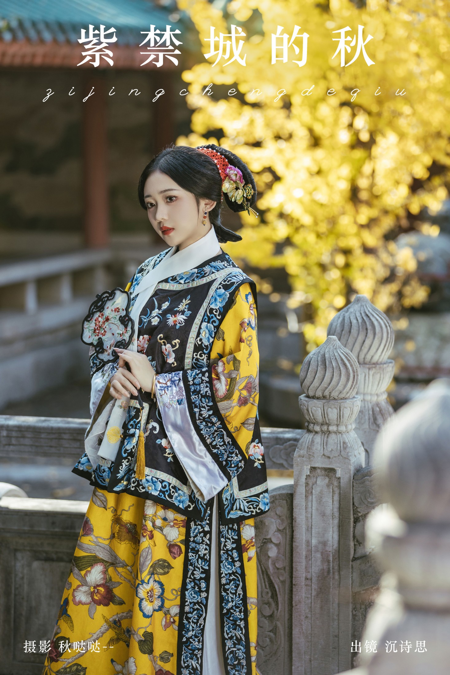 图片[1] - 沉诗思 - 《紫禁城的秋》[31P] - 机器猫次元 - 机器猫次元