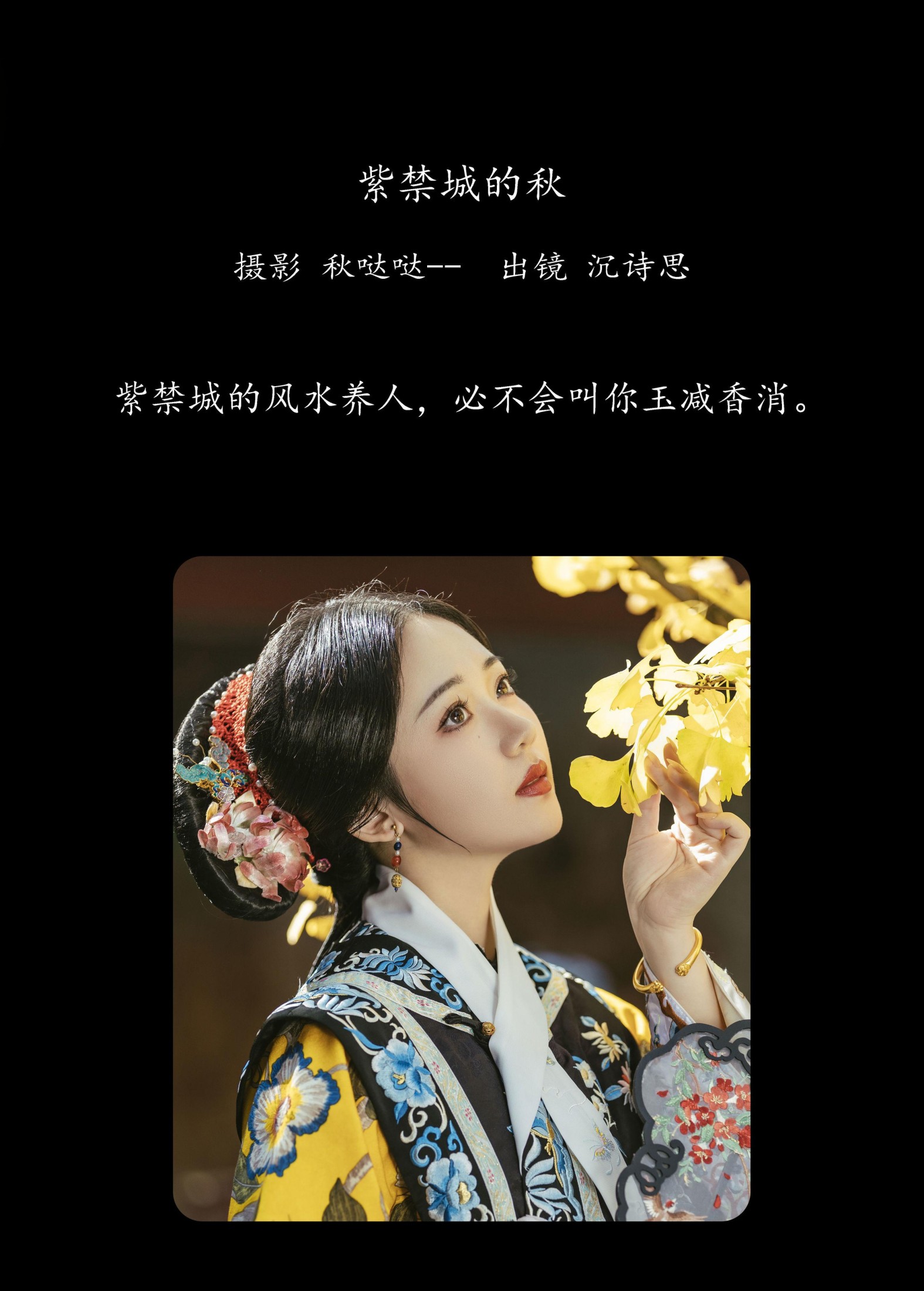 图片[2] - 沉诗思 - 《紫禁城的秋》[31P] - 机器猫次元 - 机器猫次元