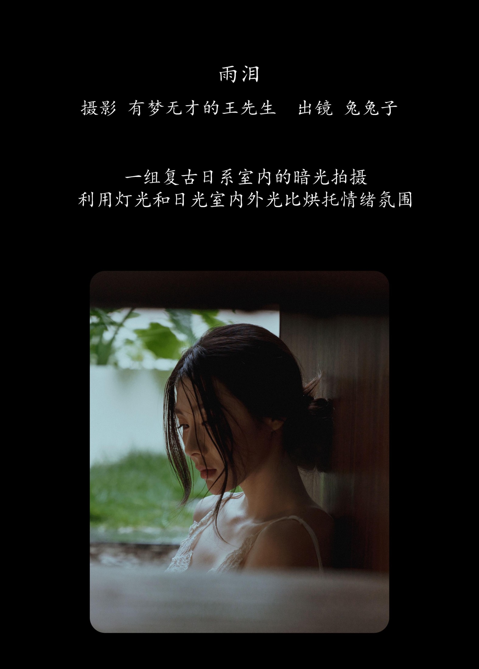 图片[2] - 兔兔子 - 《雨泪》[24P] - 机器猫次元 - 机器猫次元