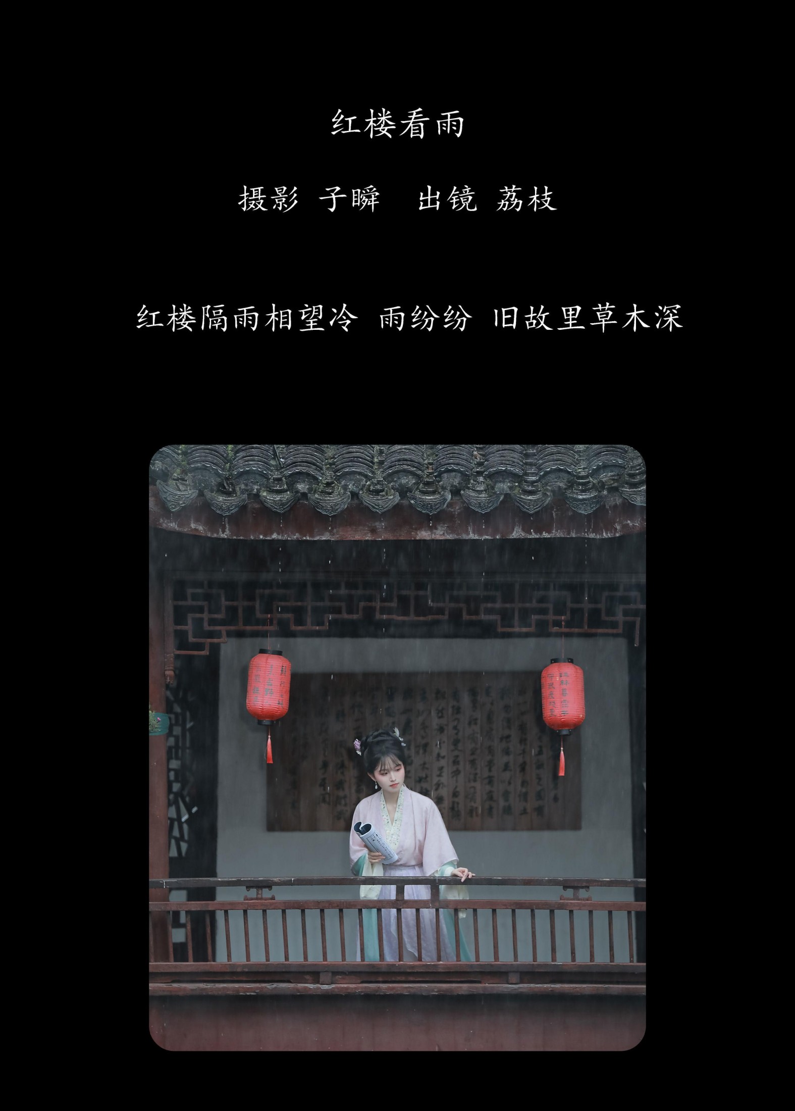 图片[2] - 荔枝 - 《红楼看雨》[24P] - 机器猫次元 - 机器猫次元