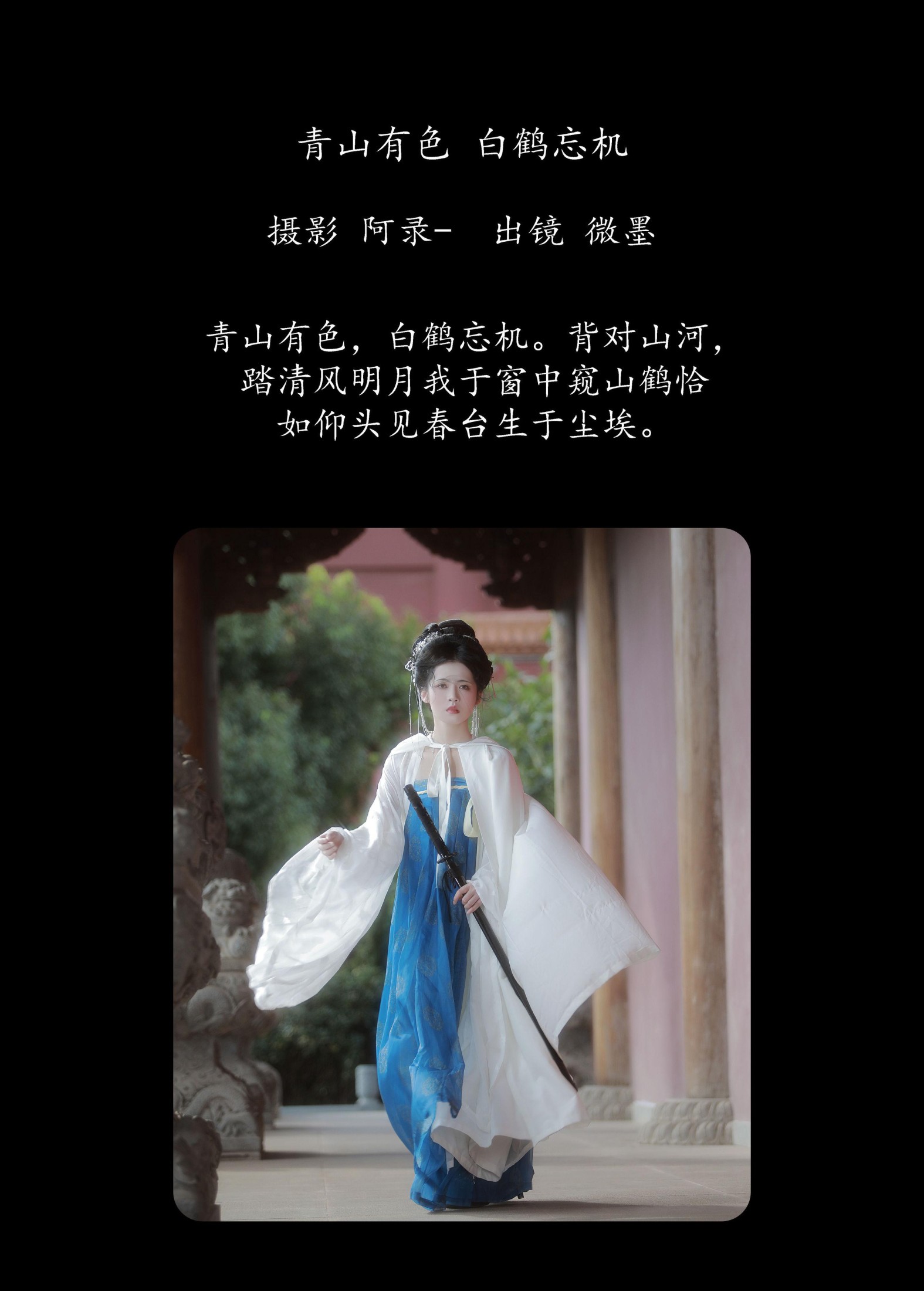 图片[2] - 一枝眠眠 - 《青山有色，白鹤忘机》[22P] - 机器猫次元 - 机器猫次元