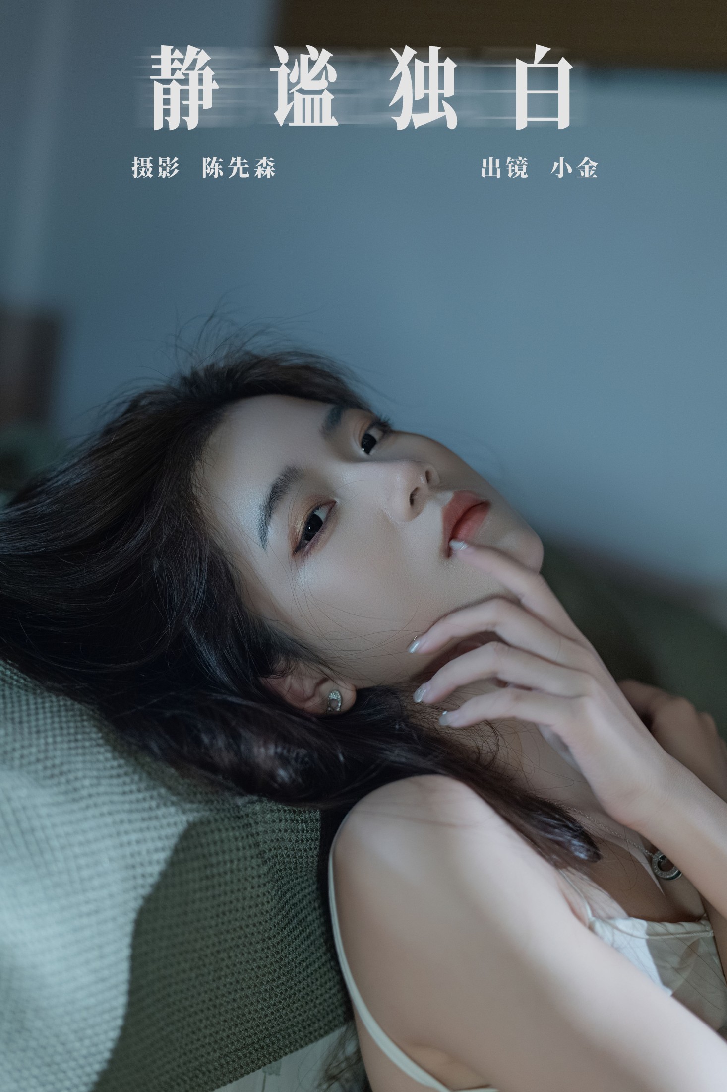 图片[1] - Winggle11 - 《静谧独白》[34P] - 机器猫次元 - 机器猫次元