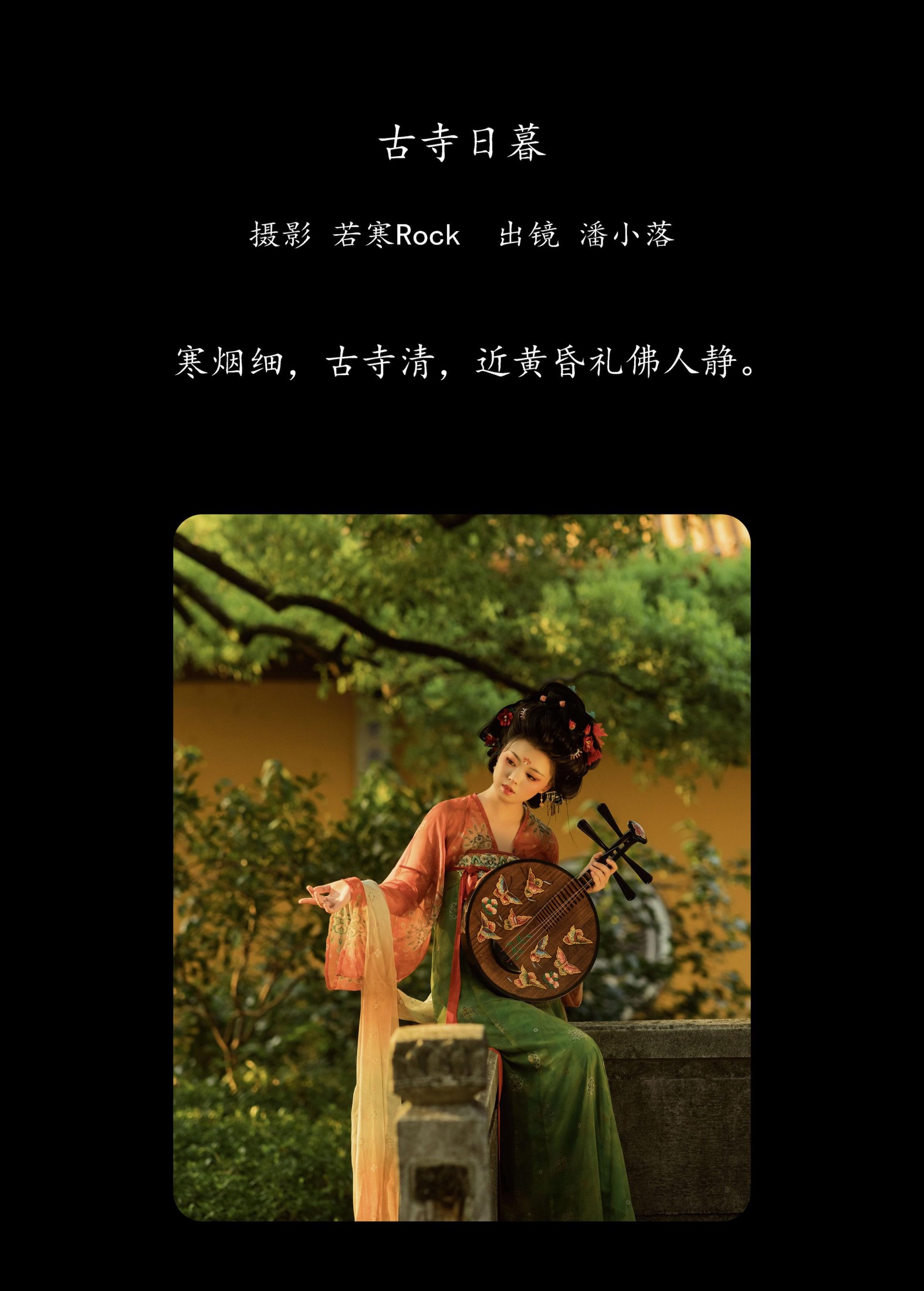 图片[2] - 潘小落 - 《古寺日暮》[28P] - 机器猫次元 - 机器猫次元