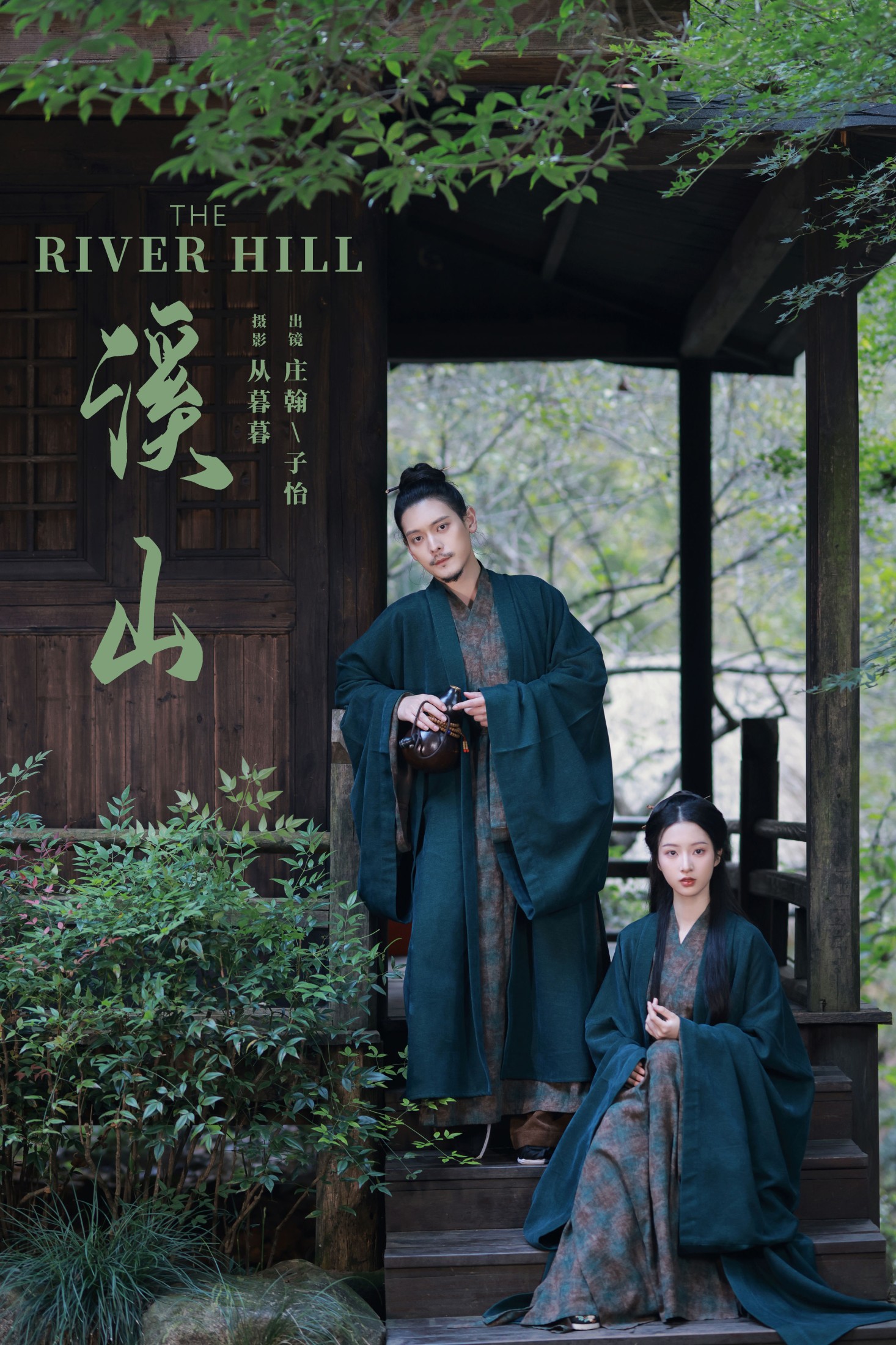 图片[1] - 庄翰_Roya 子怡 - 《溪山》[20P] - 机器猫次元 - 机器猫次元