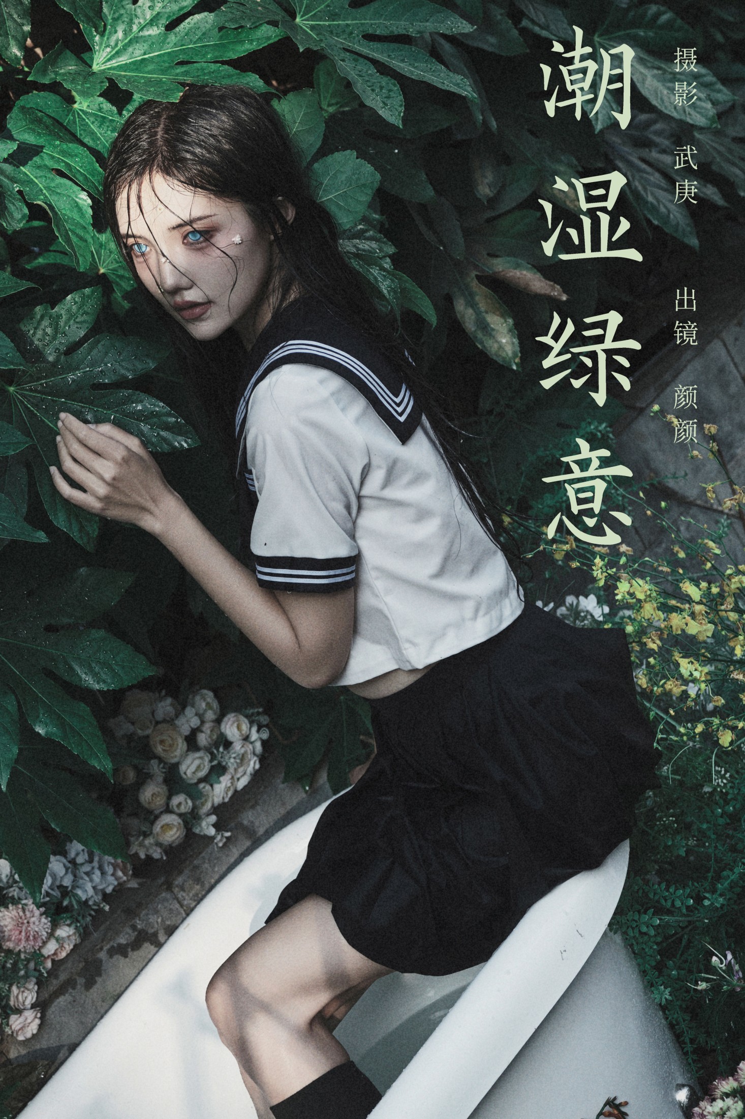 图片[1] - 多米Domy - 《潮湿绿意》[26P] - 机器猫次元 - 机器猫次元