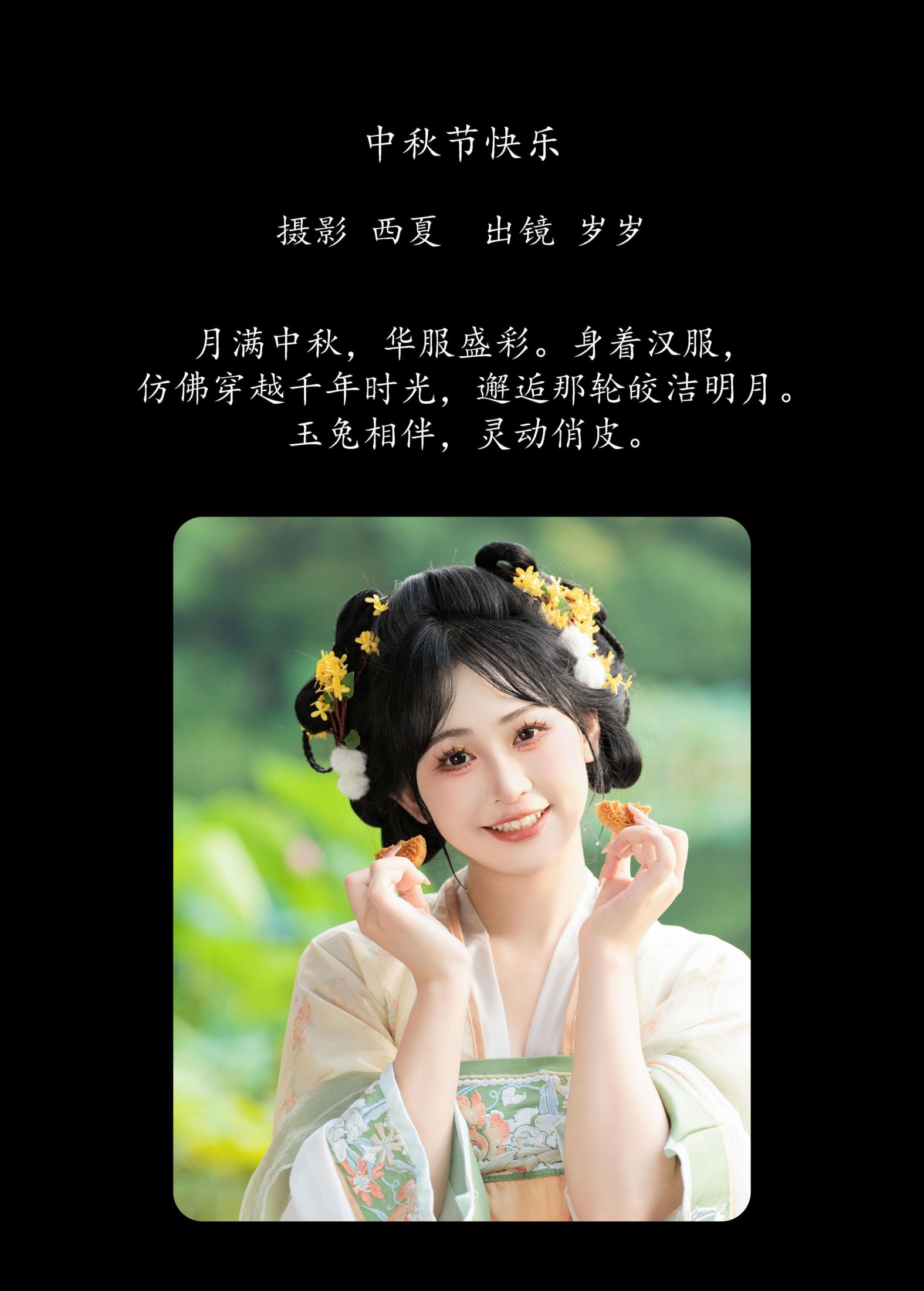 图片[2] - 湫一只岁岁 - 《中秋节快乐》[23P] - 机器猫次元 - 机器猫次元