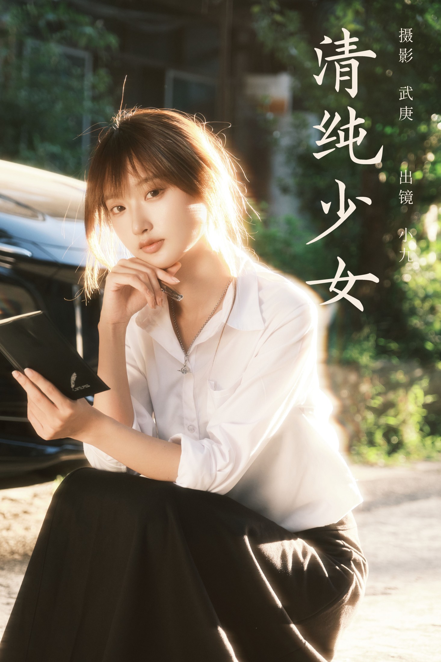 图片[1] - 陈年小九 - 《清纯少女》[22P] - 机器猫次元 - 机器猫次元