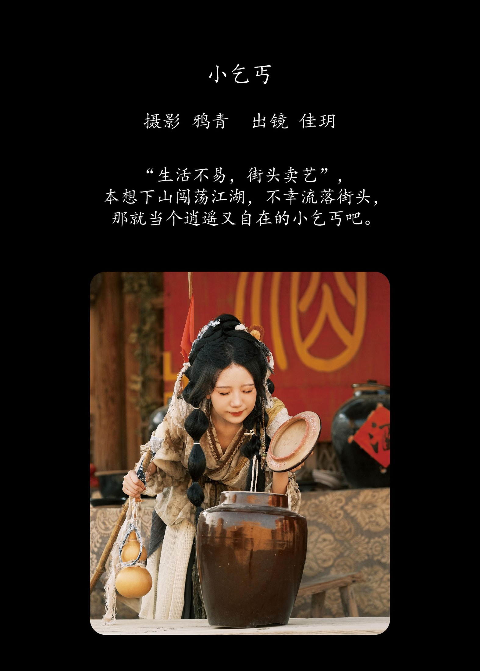 图片[2] - 只只羊 - 《小乞丐》[34P] - 机器猫次元 - 机器猫次元