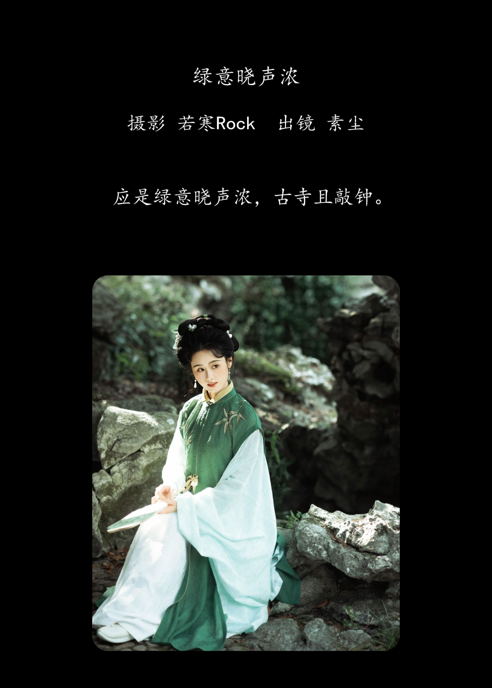 图片[2] - 人间月-素尘 - 《绿意晓声浓》[36P] - 机器猫次元 - 机器猫次元