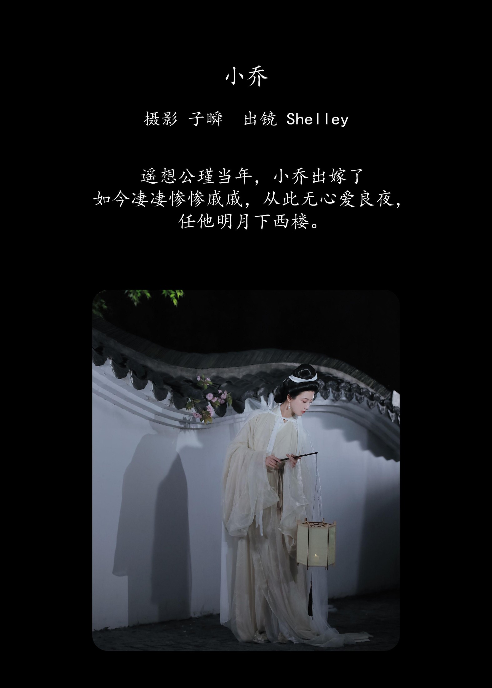 图片[2] - 徽音子 - 《小乔》[23P] - 机器猫次元 - 机器猫次元