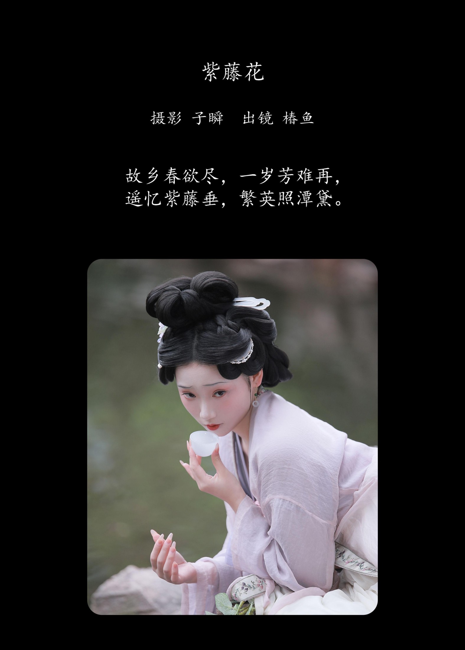 图片[2] - 椿鱼 - 《紫藤花》[29P] - 机器猫次元 - 机器猫次元