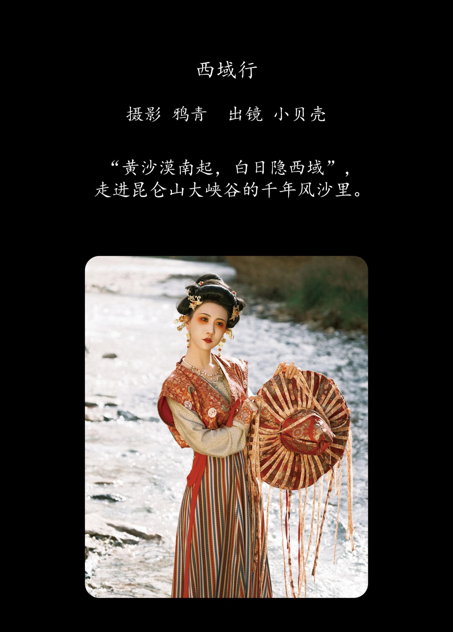 图片[2] - 小贝壳请不要放弃 - 《西域行》[24P] - 机器猫次元 - 机器猫次元