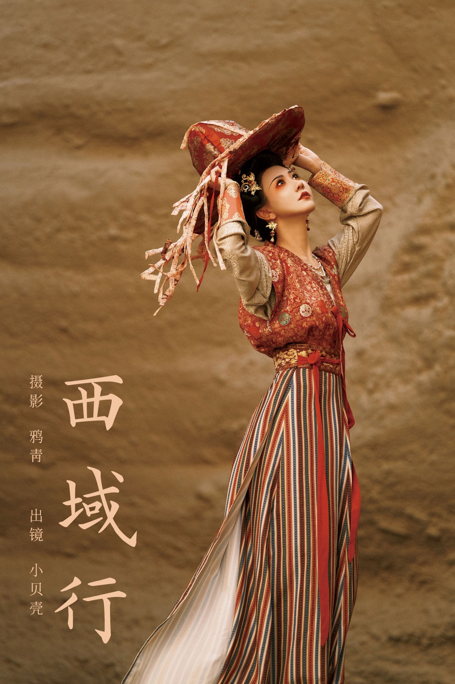 图片[1] - 小贝壳请不要放弃 - 《西域行》[24P] - 机器猫次元 - 机器猫次元