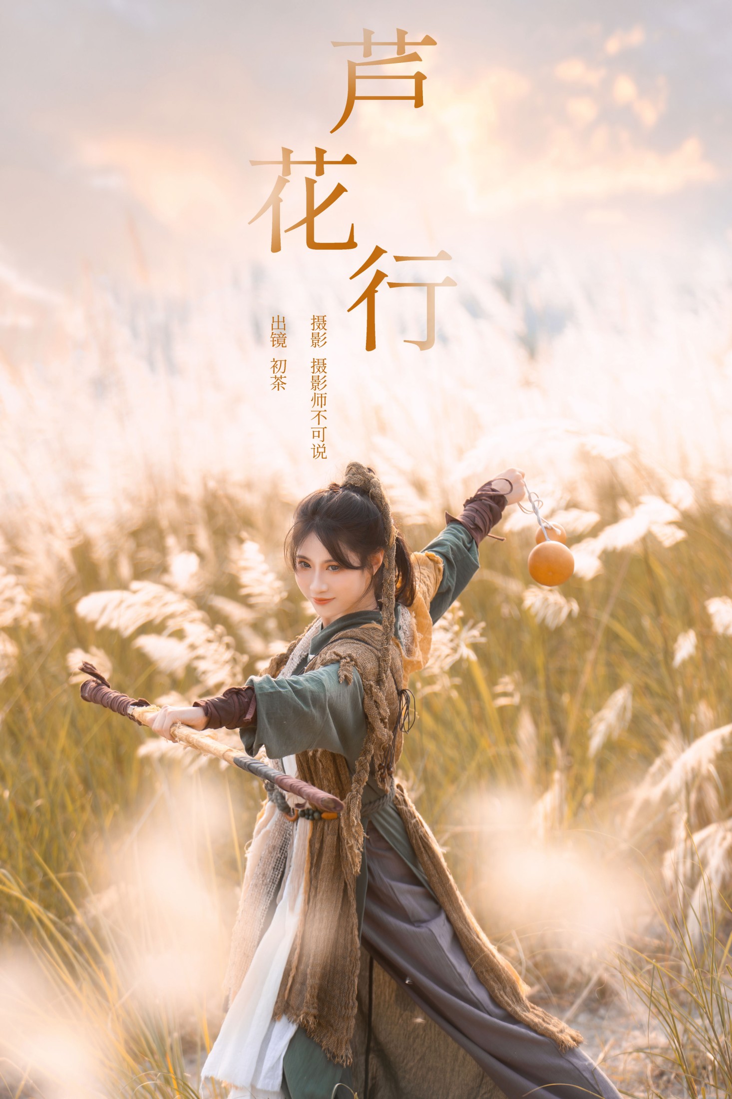 图片[1] - 初茶 - 《芦花行》[22P] - 机器猫次元 - 机器猫次元