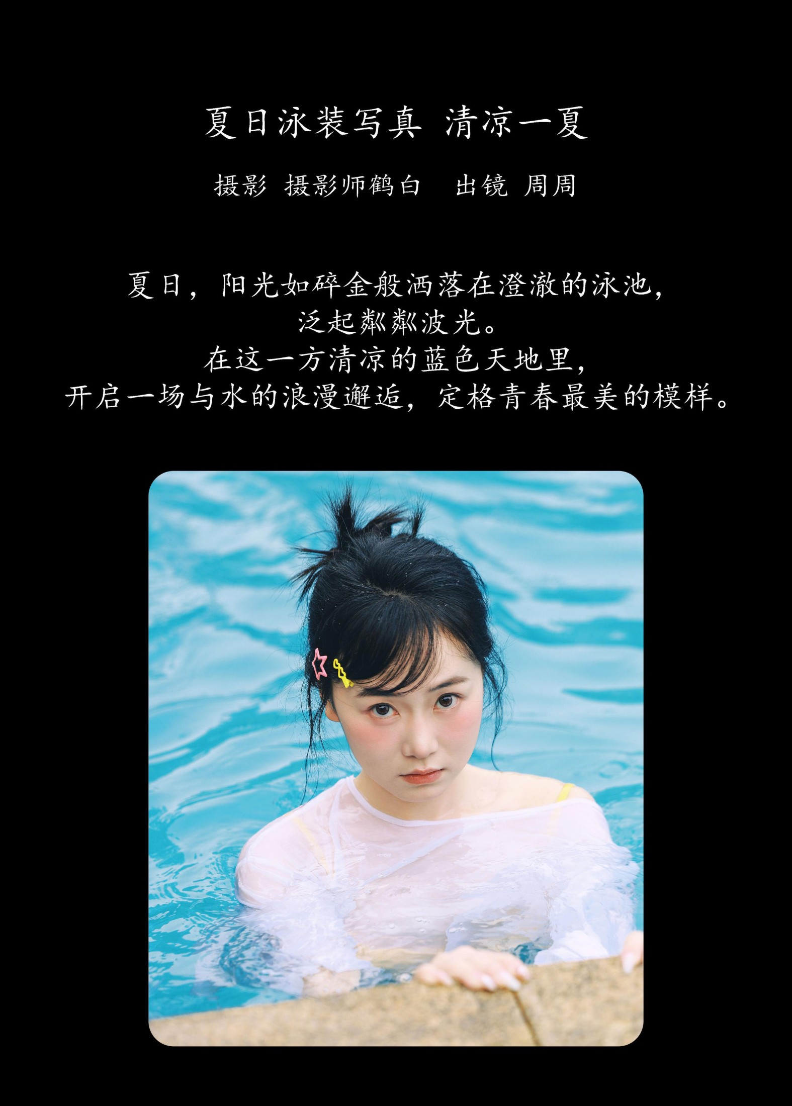 图片[2] - 小周今天又圆了_ - 《夏日泳装写真 清凉一夏》[22P] - 机器猫次元 - 机器猫次元