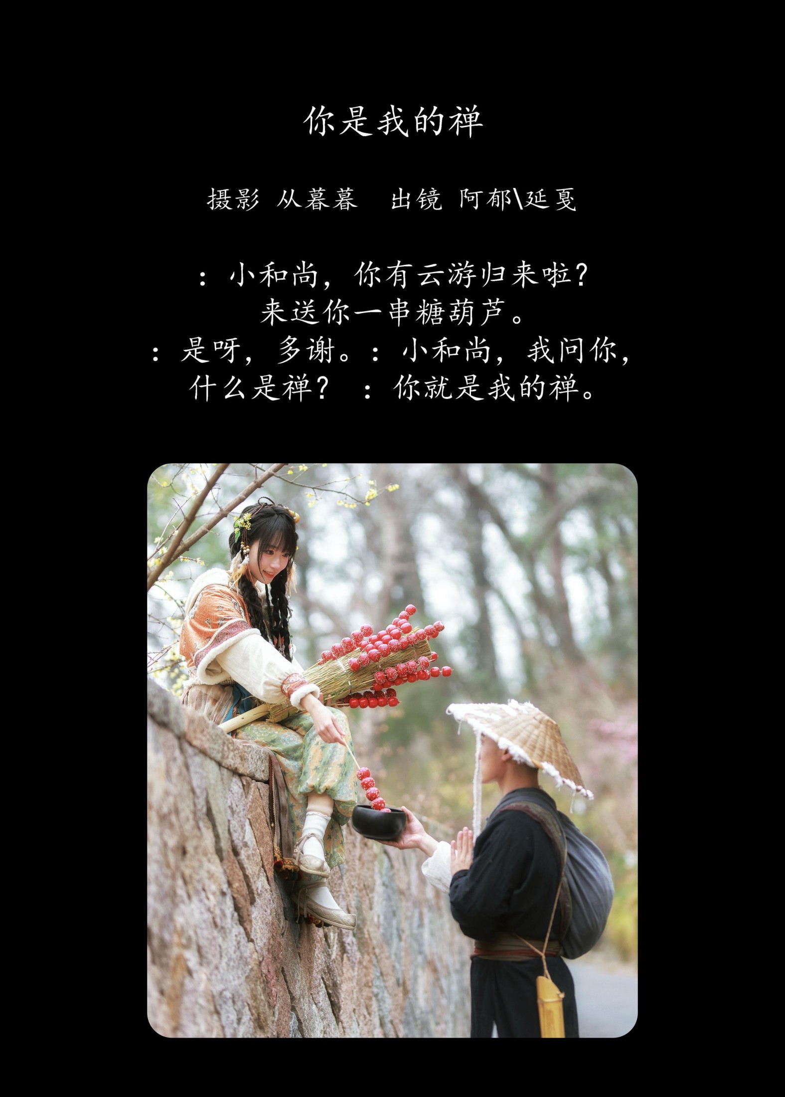 图片[2] - 辣条师傅 有耳阿郁 - 《你是我的禅》[22P] - 机器猫次元 - 机器猫次元