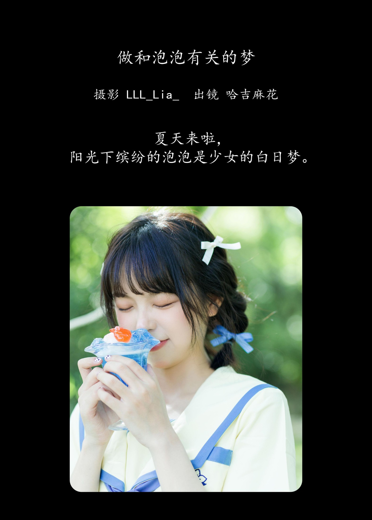 图片[2] - 哈吉麻花 - 《做和泡泡有关的梦》[26P] - 机器猫次元 - 机器猫次元