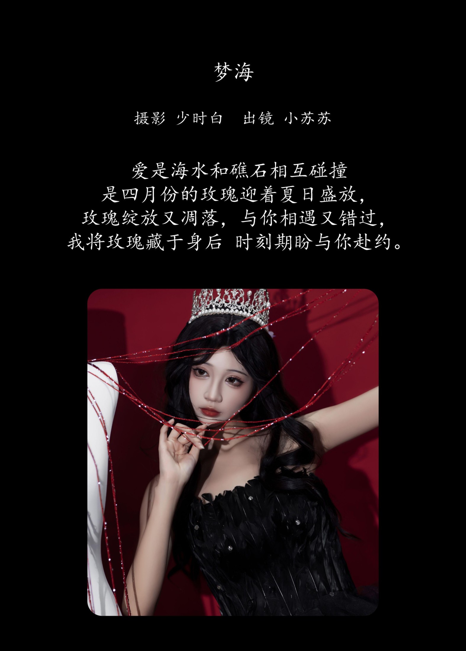 图片[2] - 绮罗生的小苏苏 - 《梦海》[23P] - 机器猫次元 - 机器猫次元