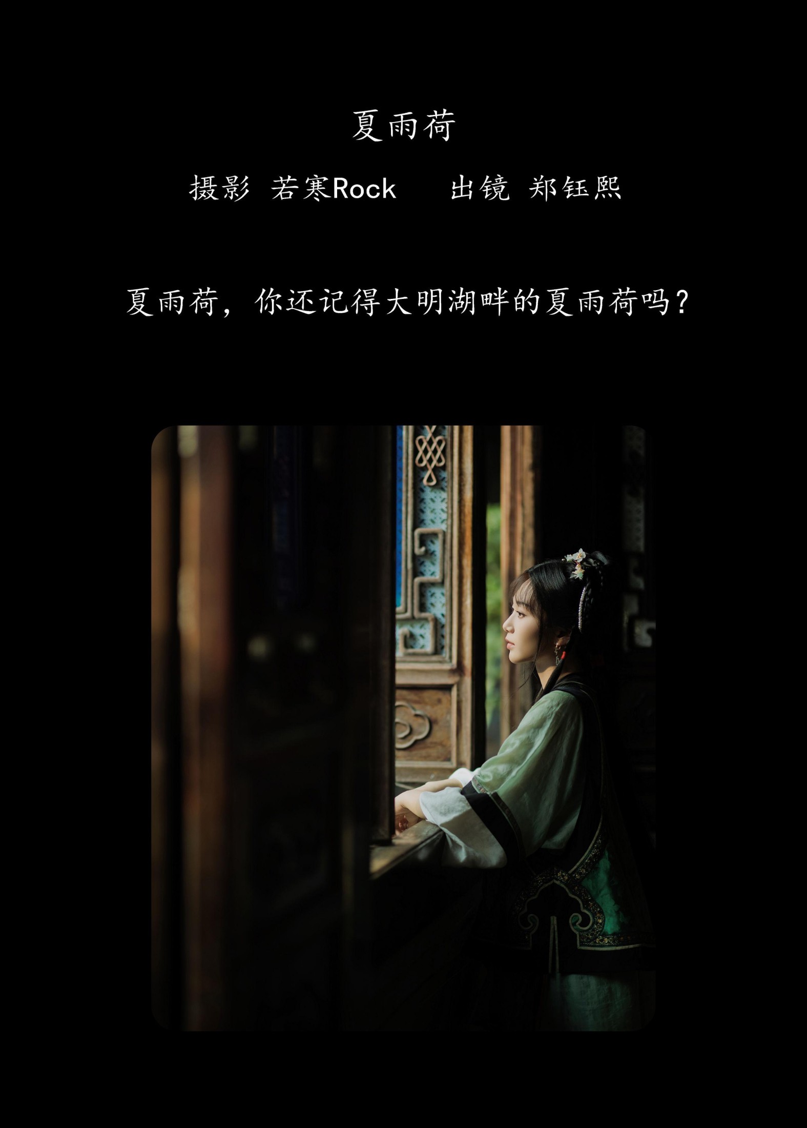 图片[2] - 郑钰熙 - 《夏雨荷》[25P] - 机器猫次元 - 机器猫次元
