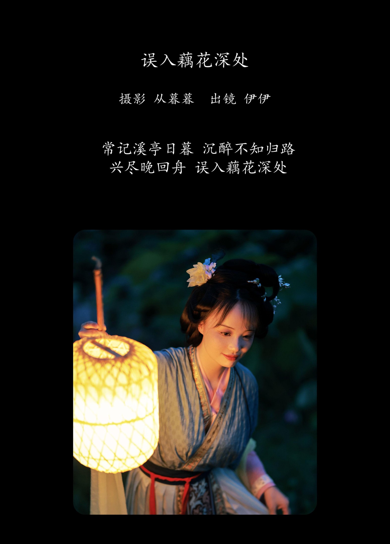 图片[2] - 伊伊 - 《误入藕花深处》[20P] - 机器猫次元 - 机器猫次元