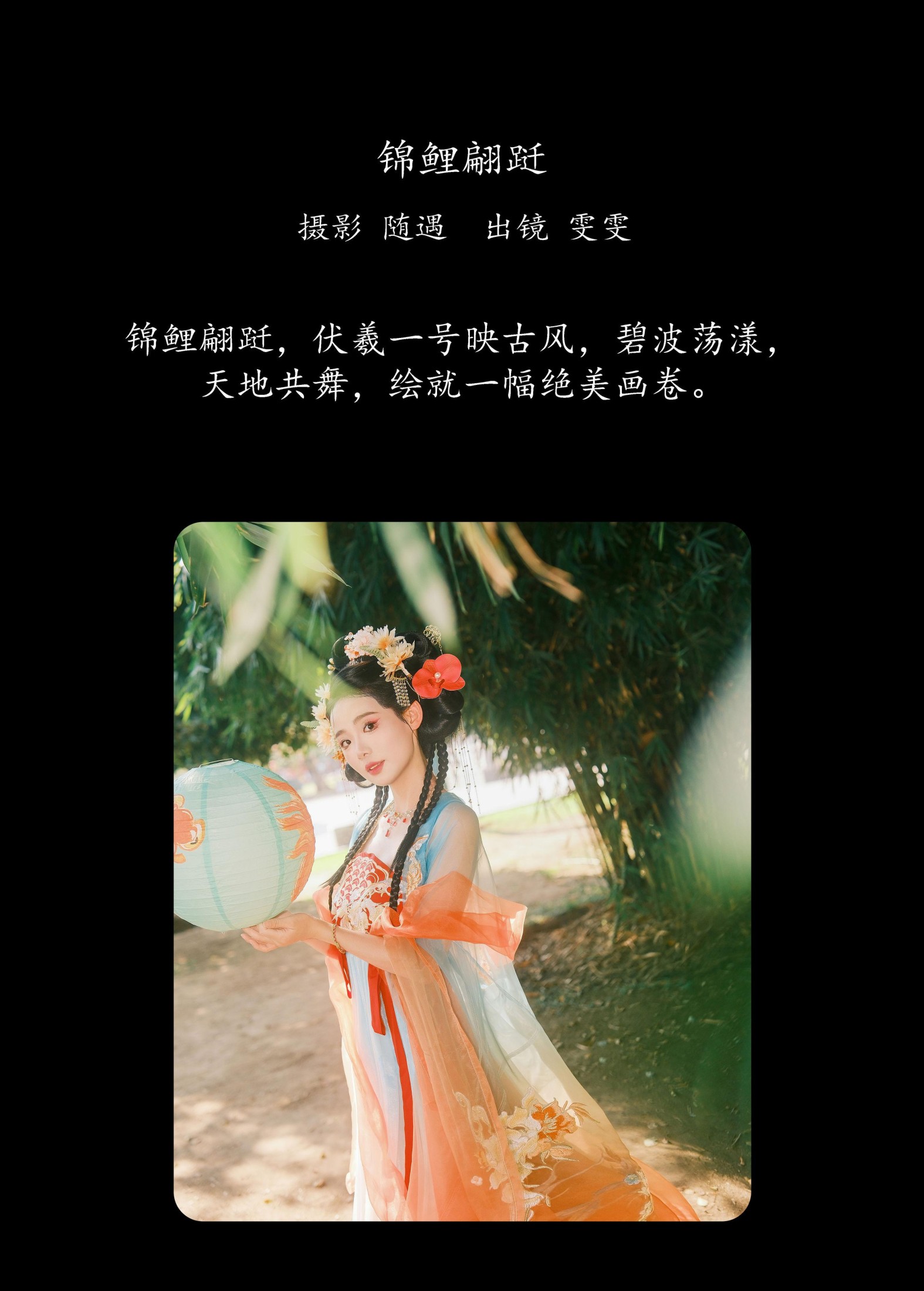 图片[2] - 雯雯 - 《锦鲤翩跹》[22P] - 机器猫次元 - 机器猫次元