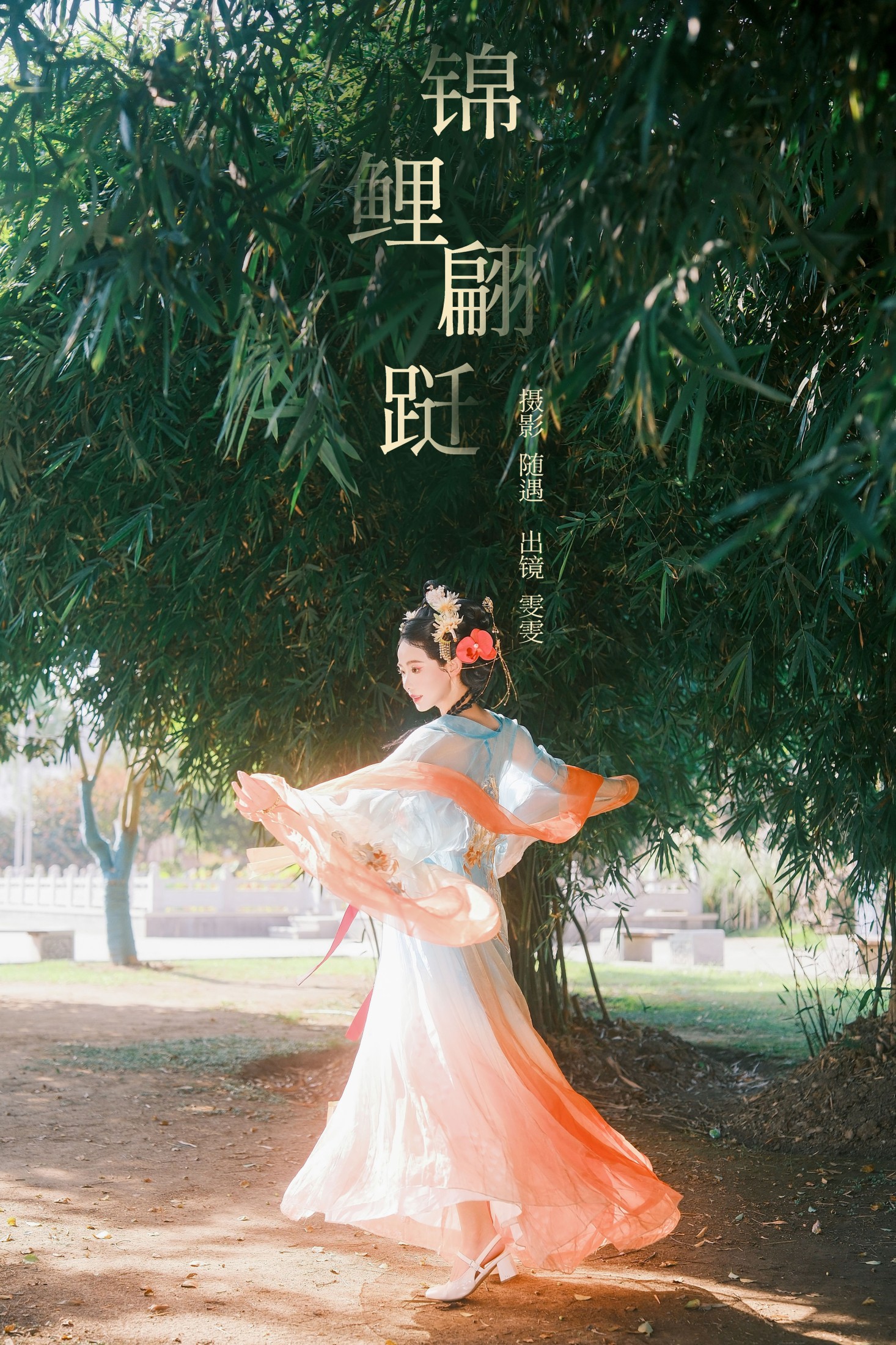 图片[1] - 雯雯 - 《锦鲤翩跹》[22P] - 机器猫次元 - 机器猫次元