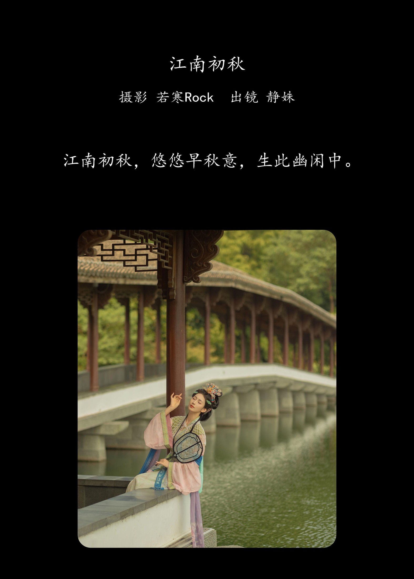 图片[2] - 静姝 - 《江南初秋》[32P] - 机器猫次元 - 机器猫次元