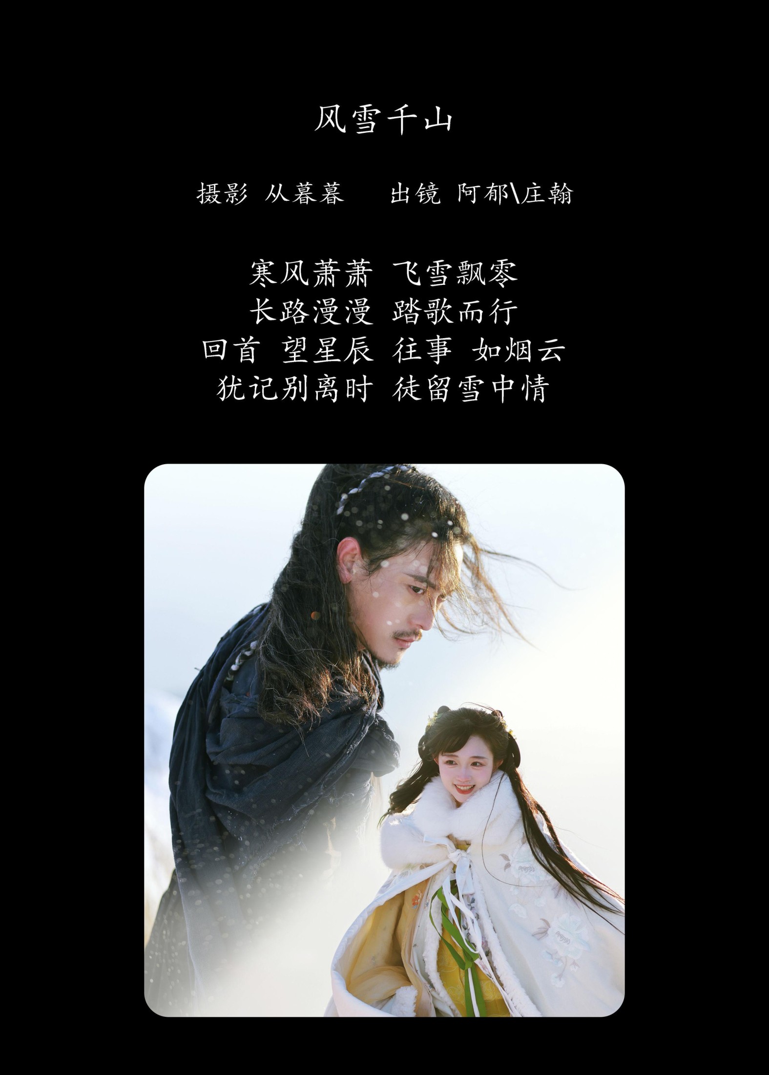 图片[2] - 有耳阿郁 庄翰_Roya - 《风雪千山》[20P] - 机器猫次元 - 机器猫次元