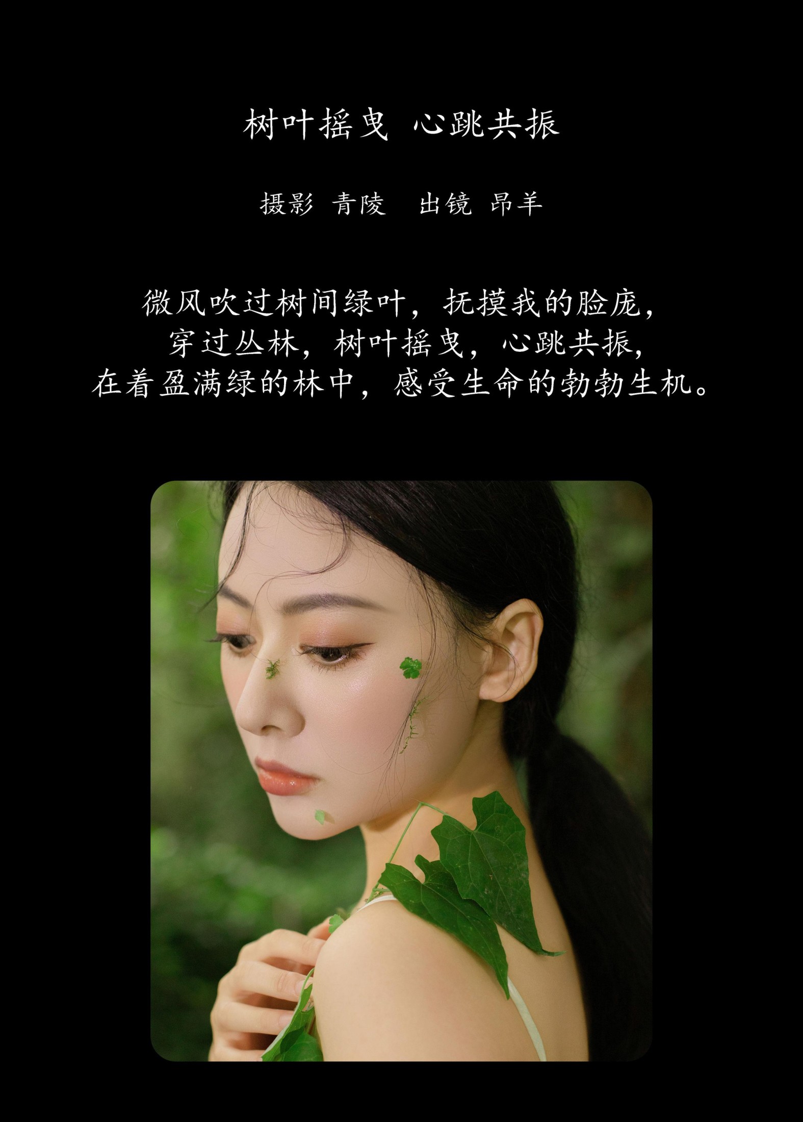 图片[2] - 是昂羊呀 - 《树叶摇曳，心跳共振》[25P] - 机器猫次元 - 机器猫次元