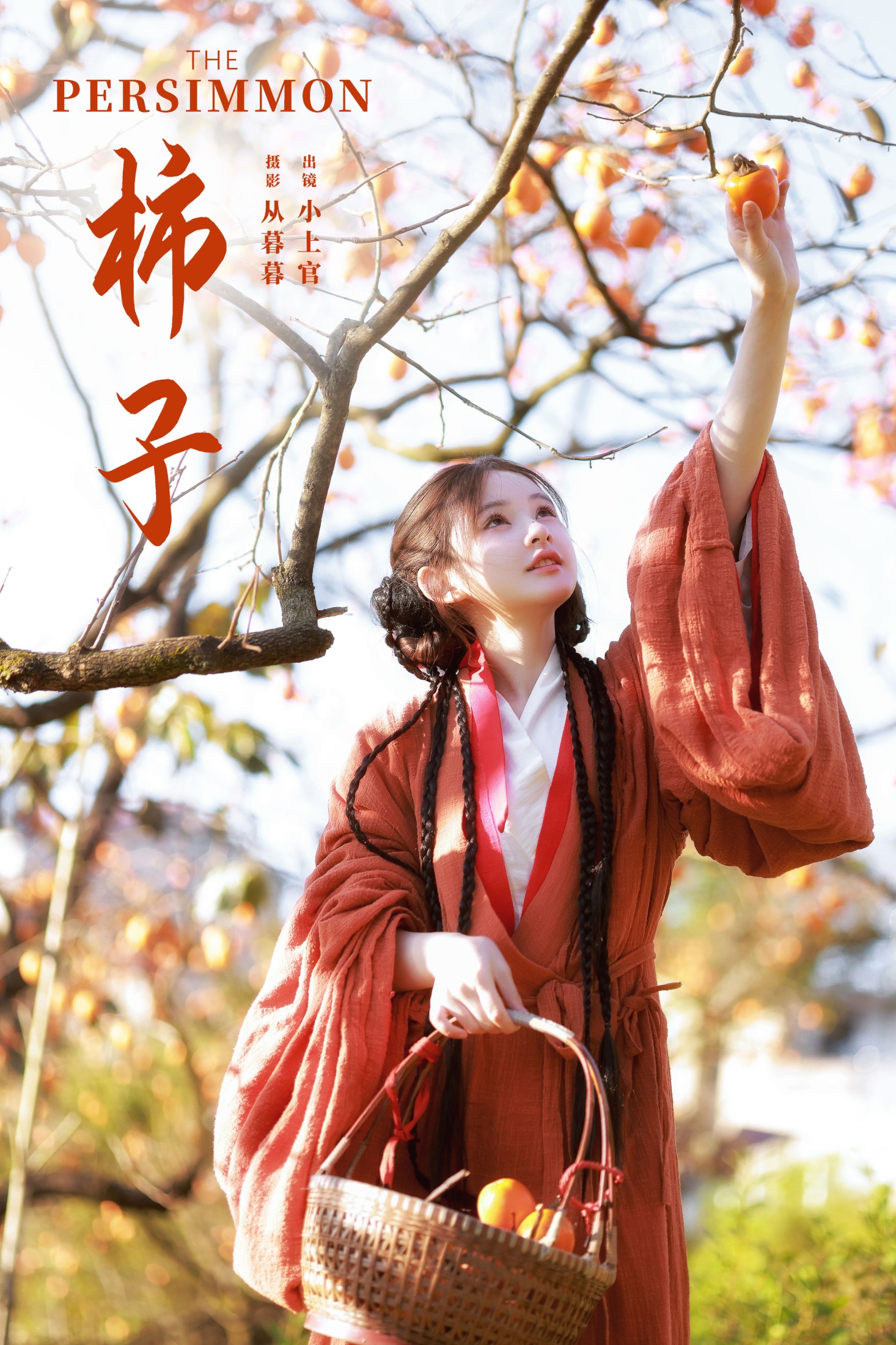 图片[1] - 小上官 - 《柿子》[20P] - 机器猫次元 - 机器猫次元