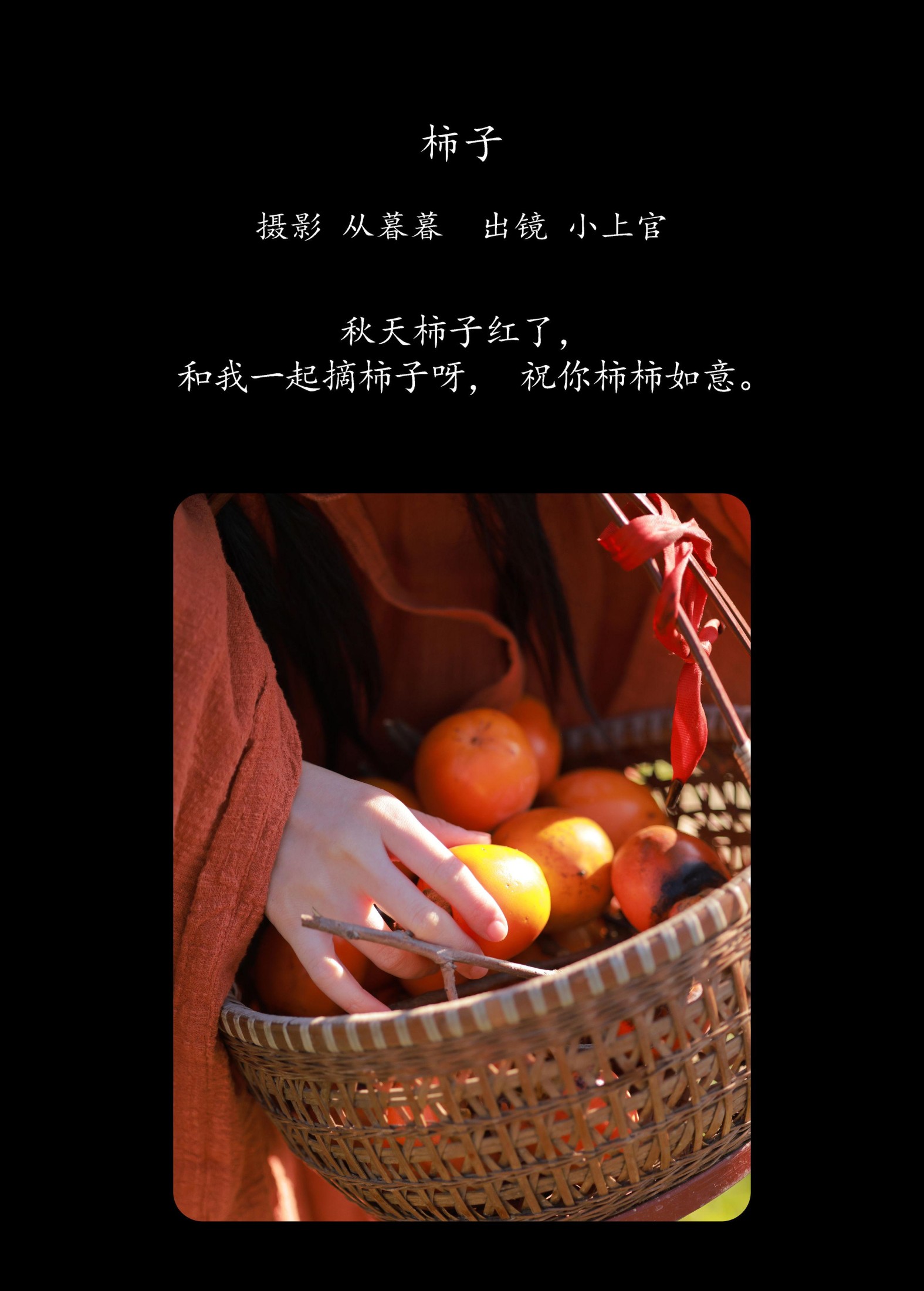 图片[2] - 小上官 - 《柿子》[20P] - 机器猫次元 - 机器猫次元