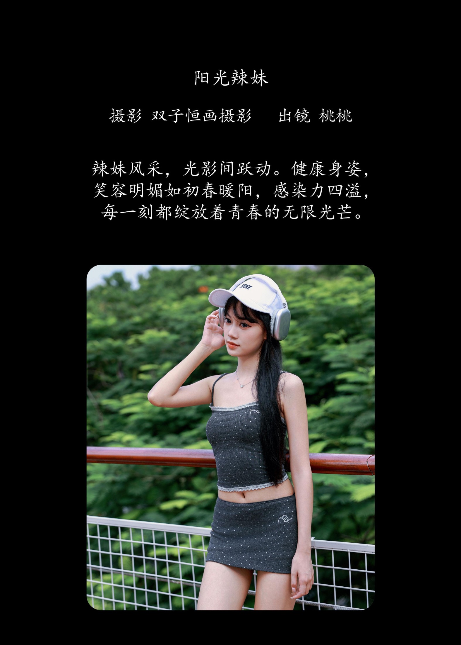 图片[2] - 桃桃 - 《阳光辣妹》[26P] - 机器猫次元 - 机器猫次元