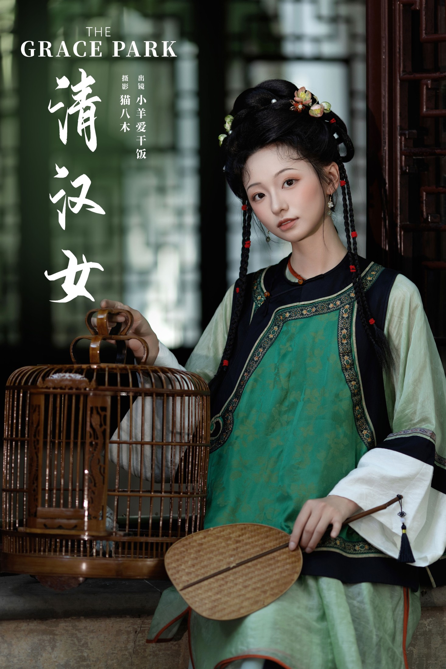 图片[1] - 小羊爱干饭 - 《清汉女》[24P] - 机器猫次元 - 机器猫次元