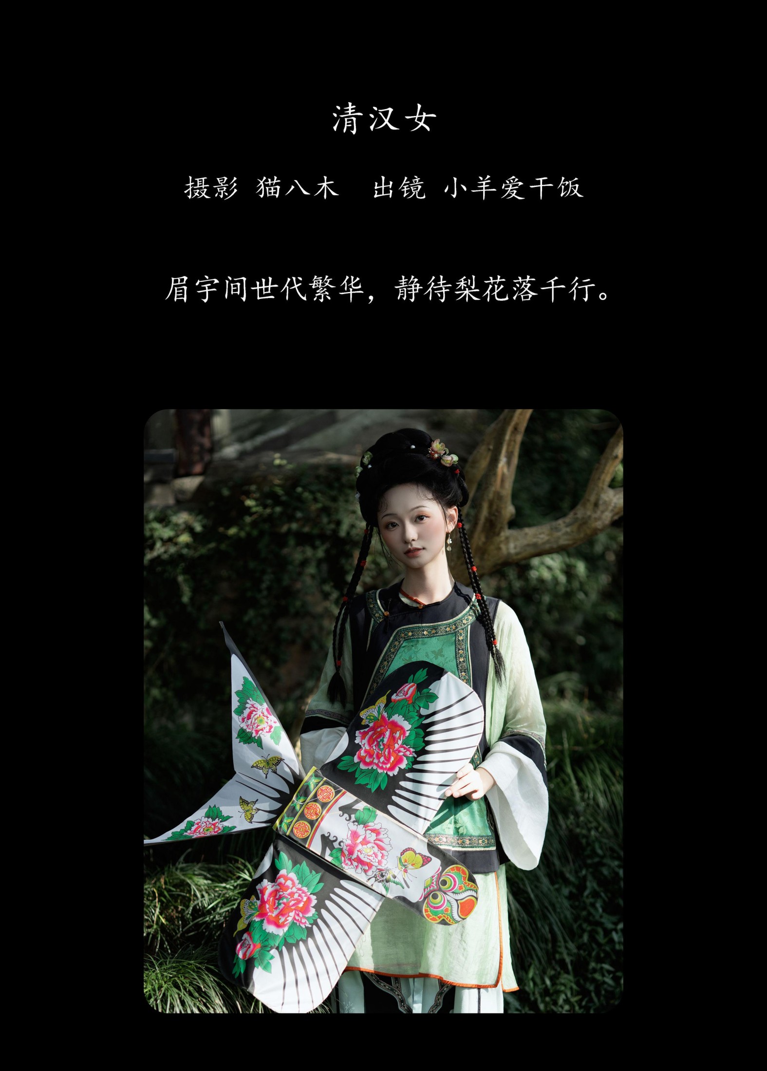 图片[2] - 小羊爱干饭 - 《清汉女》[24P] - 机器猫次元 - 机器猫次元