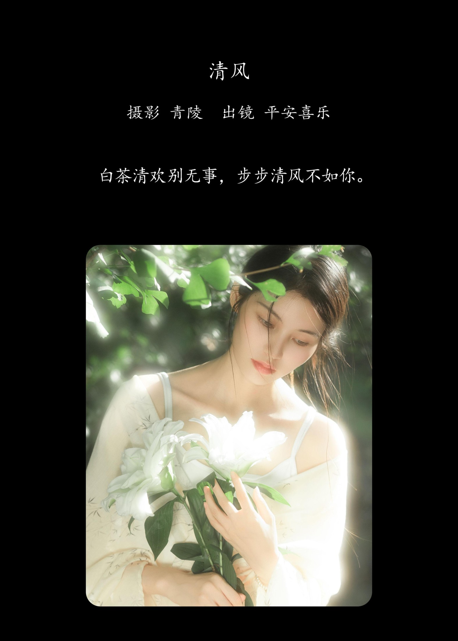 图片[2] - 平安喜乐 - 《清风》[26P] - 机器猫次元 - 机器猫次元