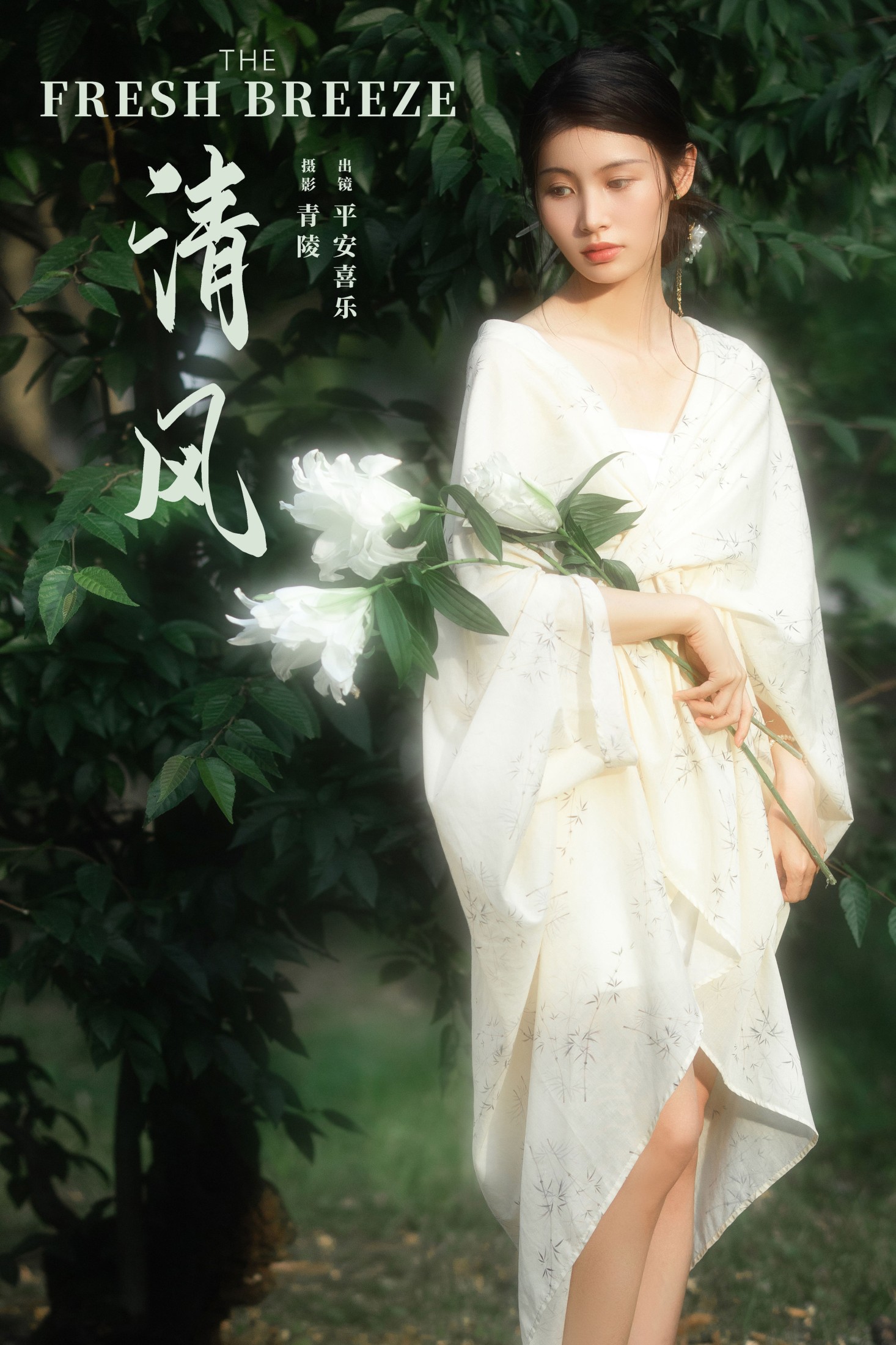 图片[1] - 平安喜乐 - 《清风》[26P] - 机器猫次元 - 机器猫次元