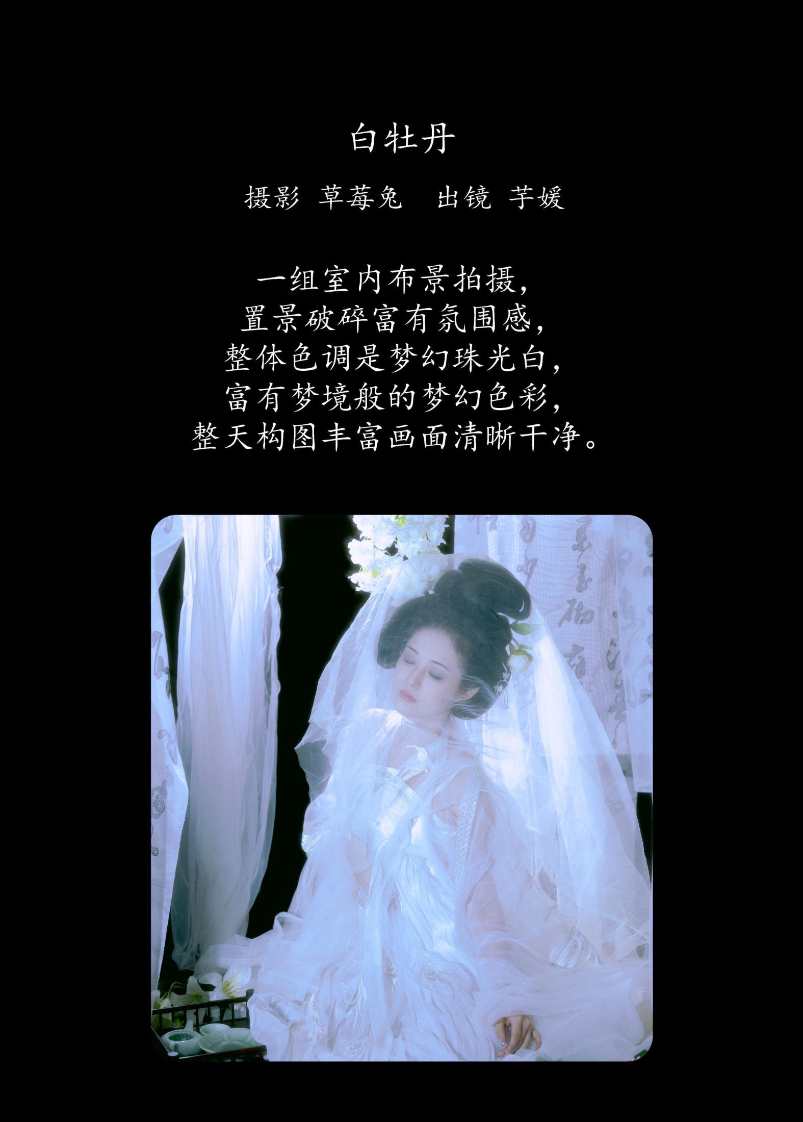 图片[2] - 芋媛一碗 - 《白牡丹》[22P] - 机器猫次元 - 机器猫次元