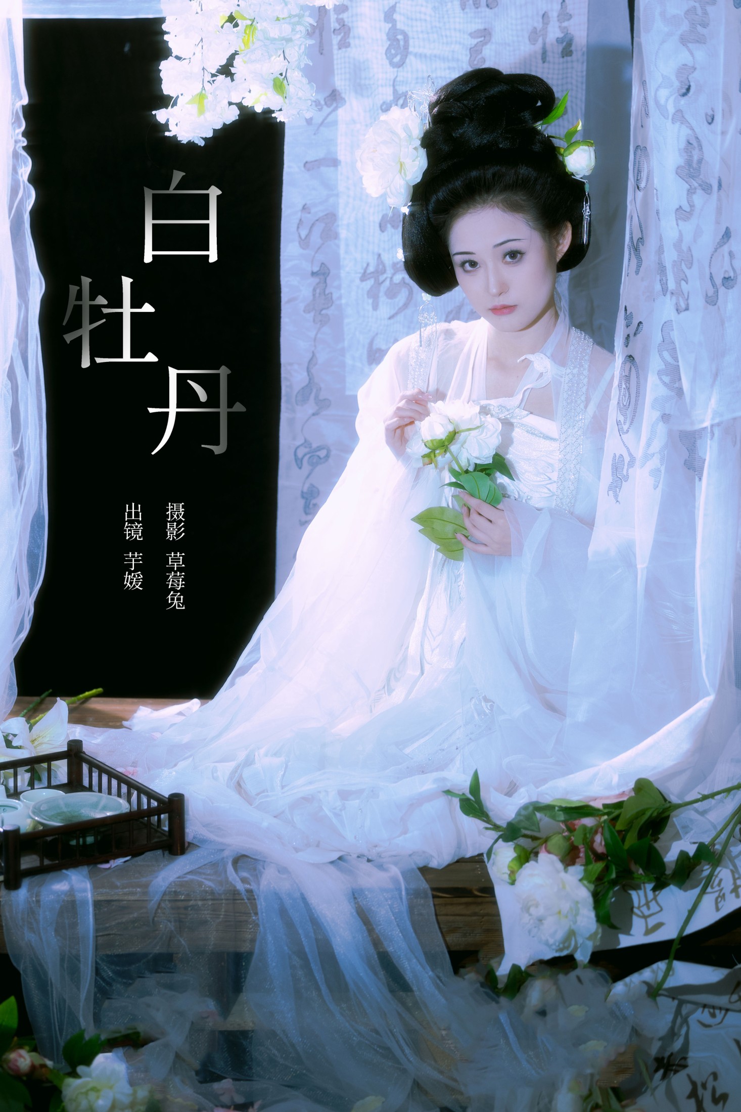 图片[1] - 芋媛一碗 - 《白牡丹》[22P] - 机器猫次元 - 机器猫次元
