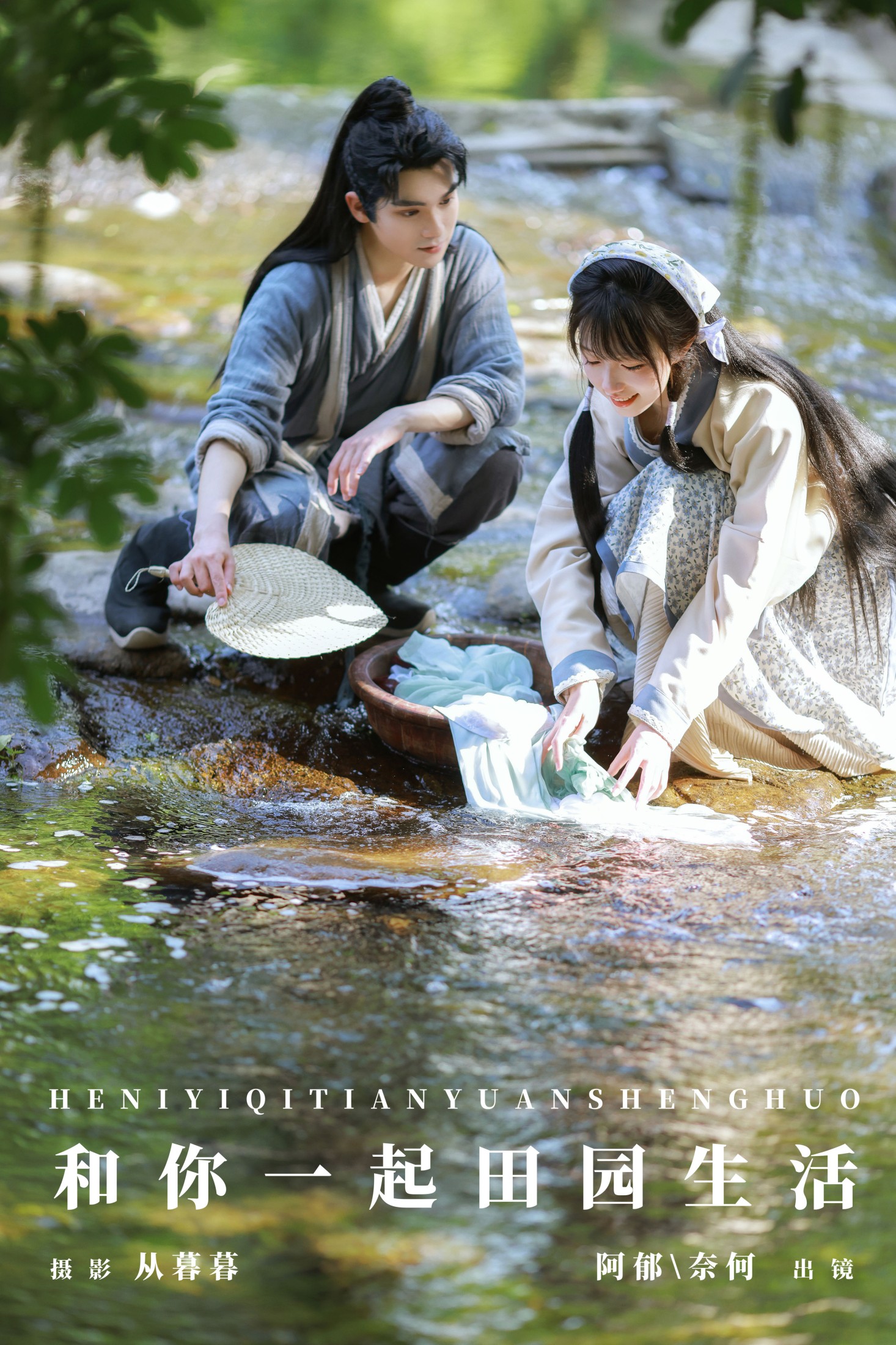 图片[1] - 奈何Ne 有耳阿郁 - 《和你一起田园生活》[32P] - 机器猫次元 - 机器猫次元