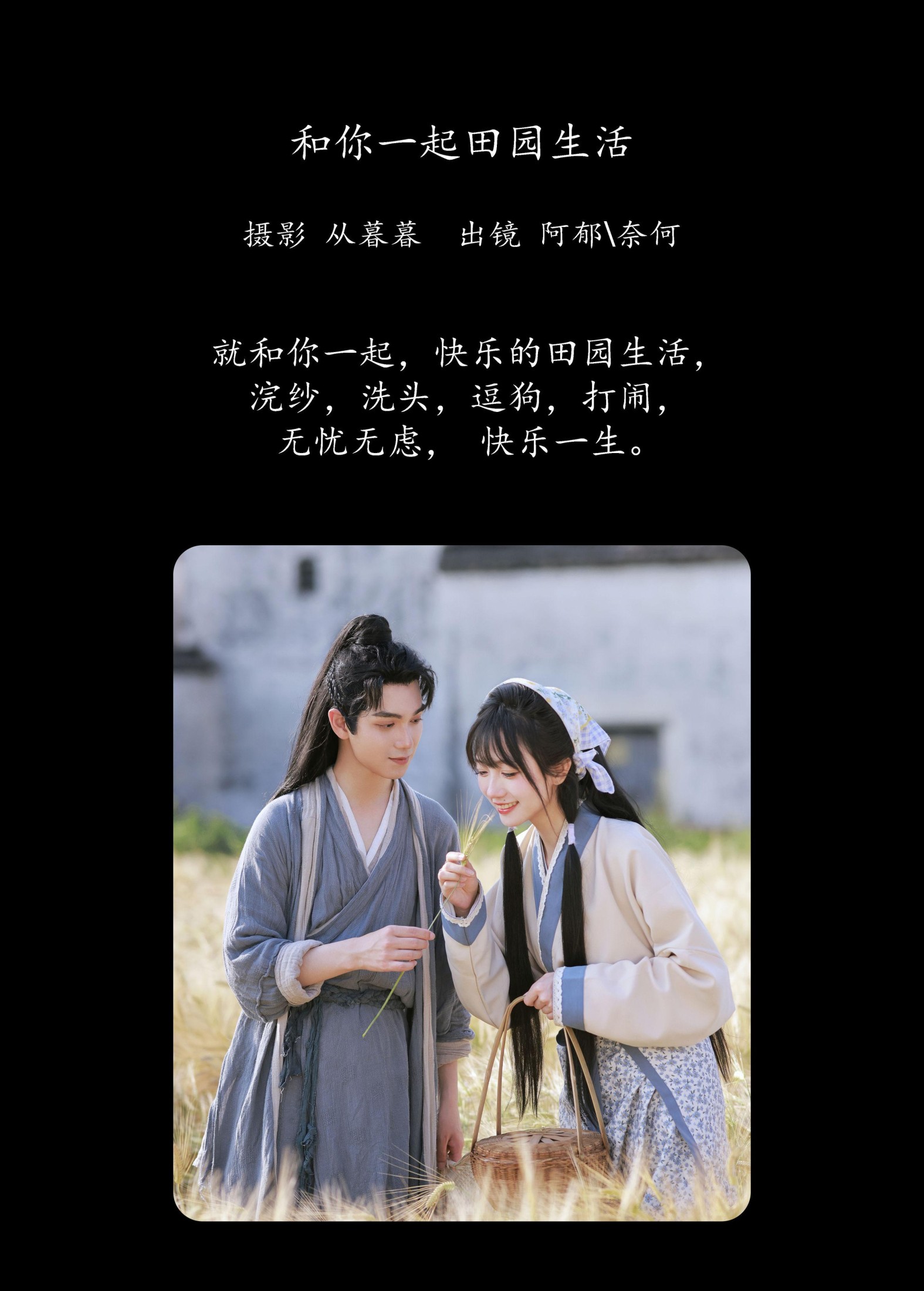 图片[2] - 奈何Ne 有耳阿郁 - 《和你一起田园生活》[32P] - 机器猫次元 - 机器猫次元
