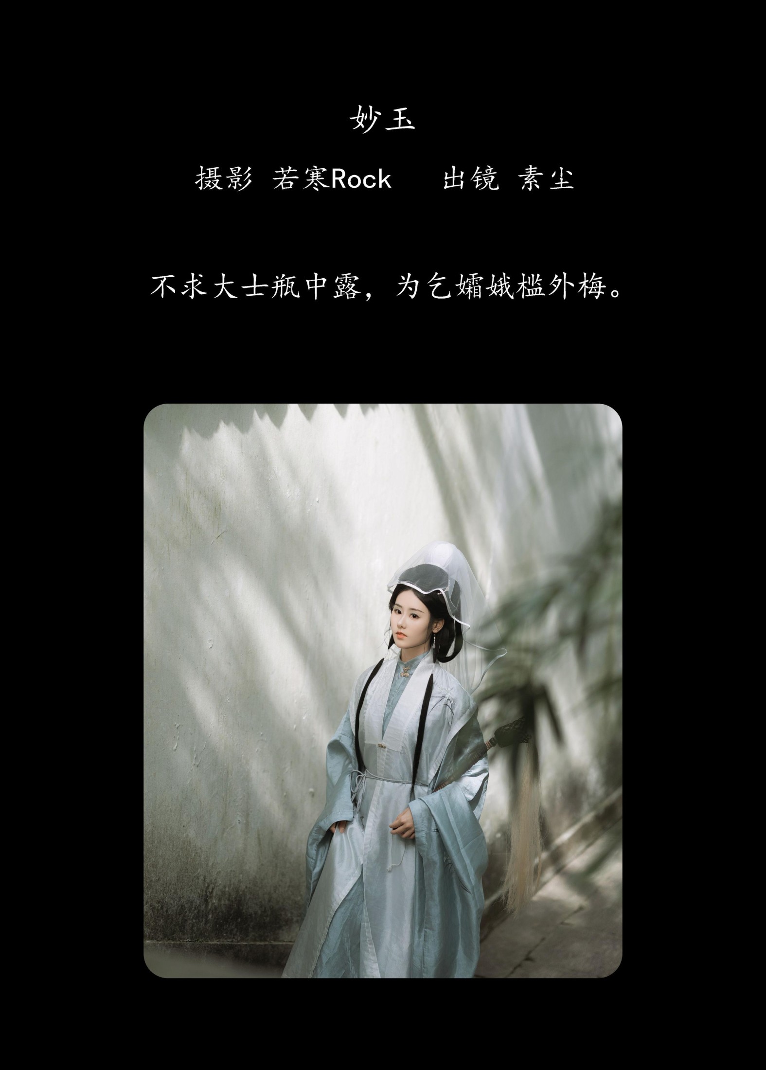 图片[2] - 人间月-素尘 - 《妙玉》[39P] - 机器猫次元 - 机器猫次元