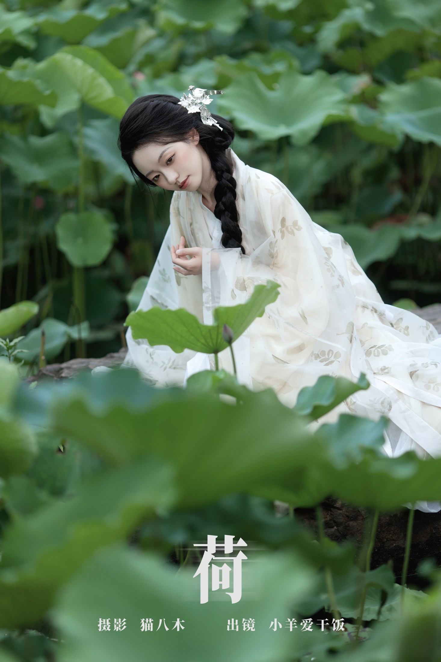 图片[1] - 小羊爱干饭 - 《荷》[27P] - 机器猫次元 - 机器猫次元