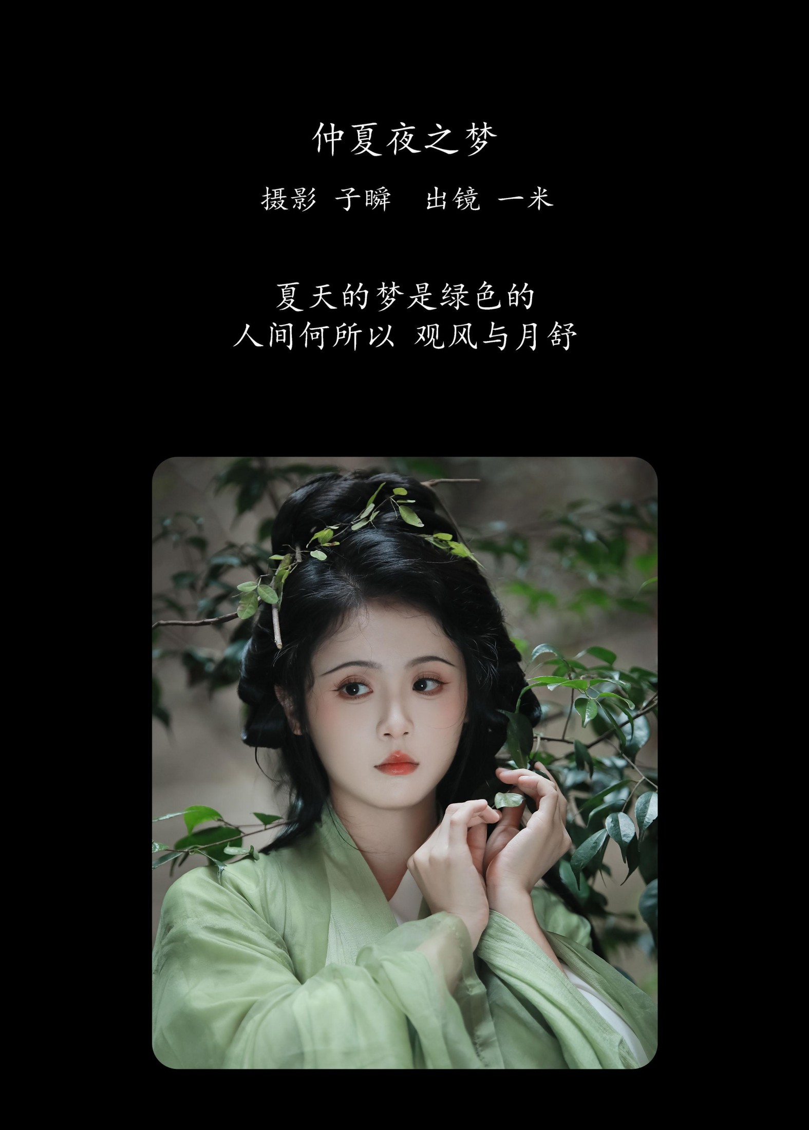图片[2] - 何香菇 - 《仲夏夜之梦》[26P] - 机器猫次元 - 机器猫次元