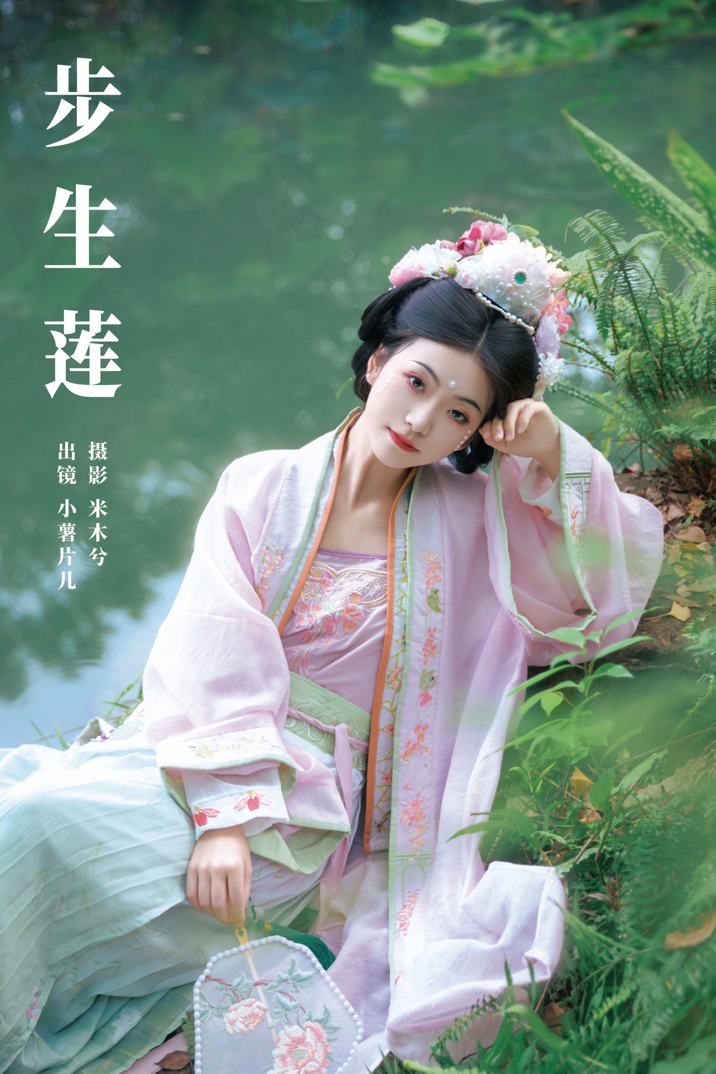 图片[1] - 小薯片儿 - 《步生莲》[22P] - 机器猫次元 - 机器猫次元