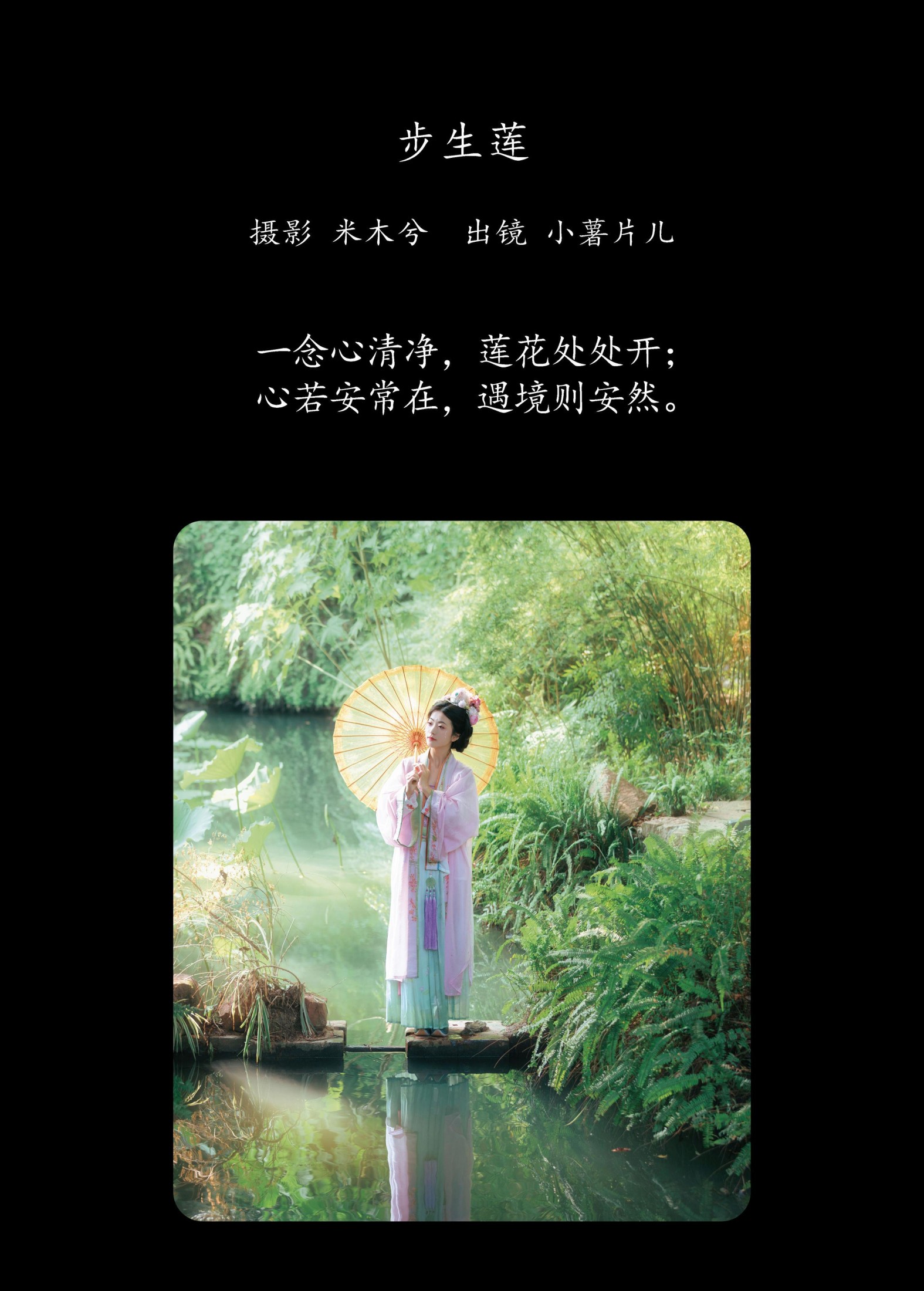 图片[2] - 小薯片儿 - 《步生莲》[22P] - 机器猫次元 - 机器猫次元